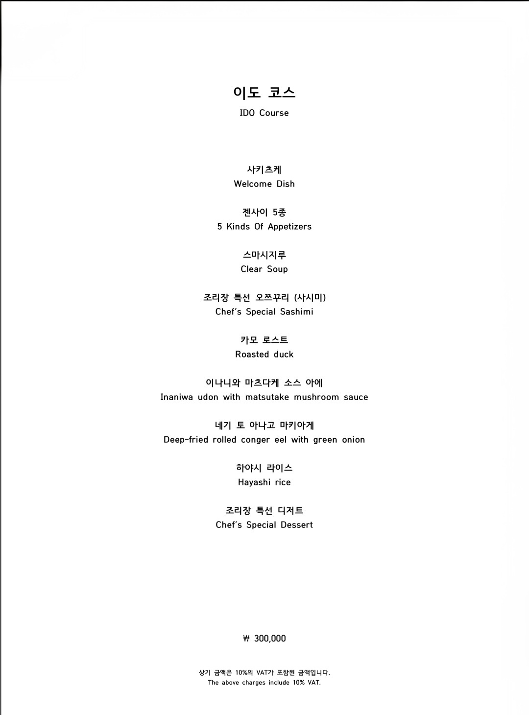 엘리에나호텔 일식당 이도 사진 7