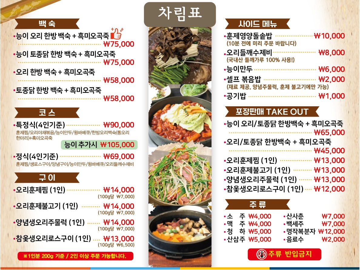 Chamsaliorijeonmunjeom (참살이오리전문점) 1