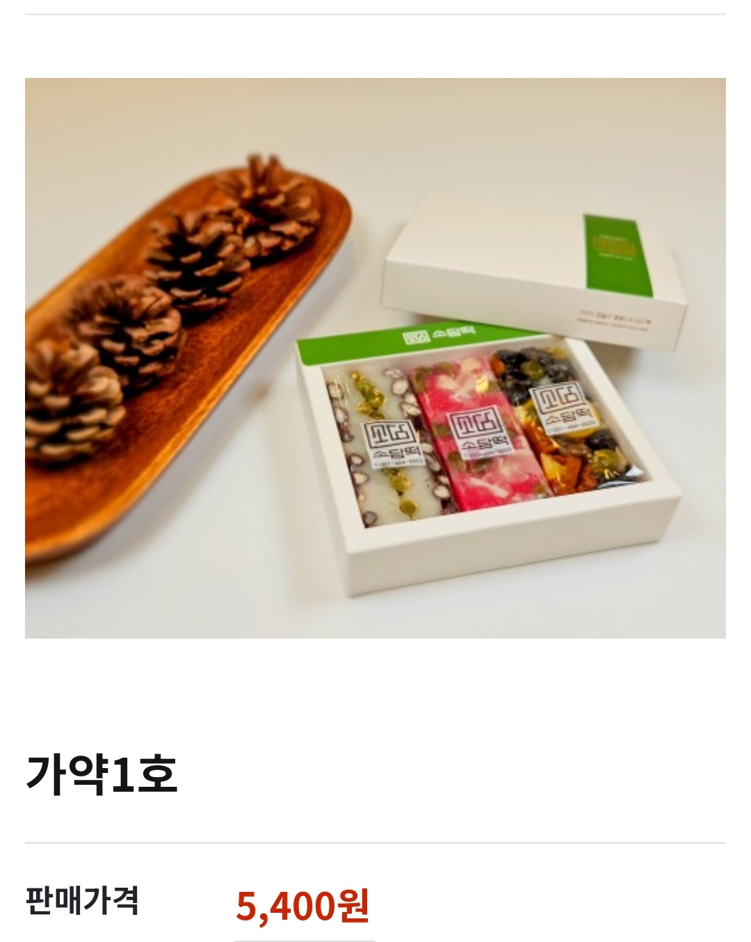 소담떡 사진 3