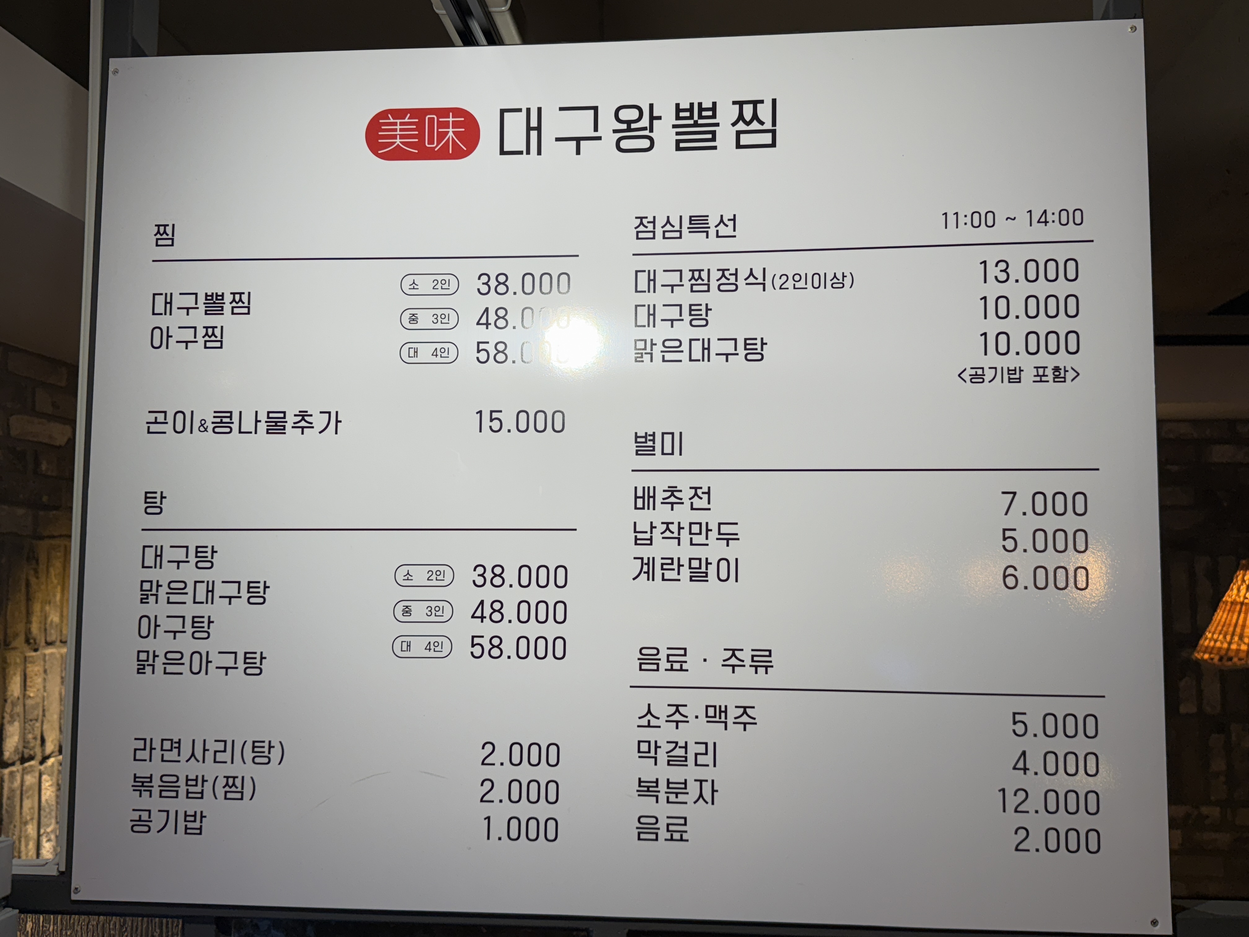 미미대구왕뽈찜 서대문점 사진 5