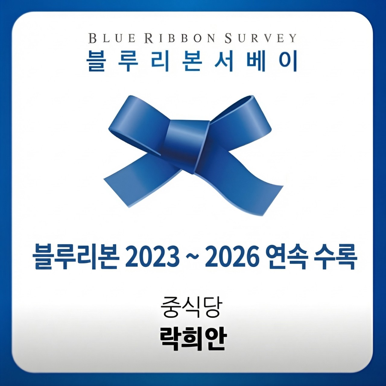 락희안 1