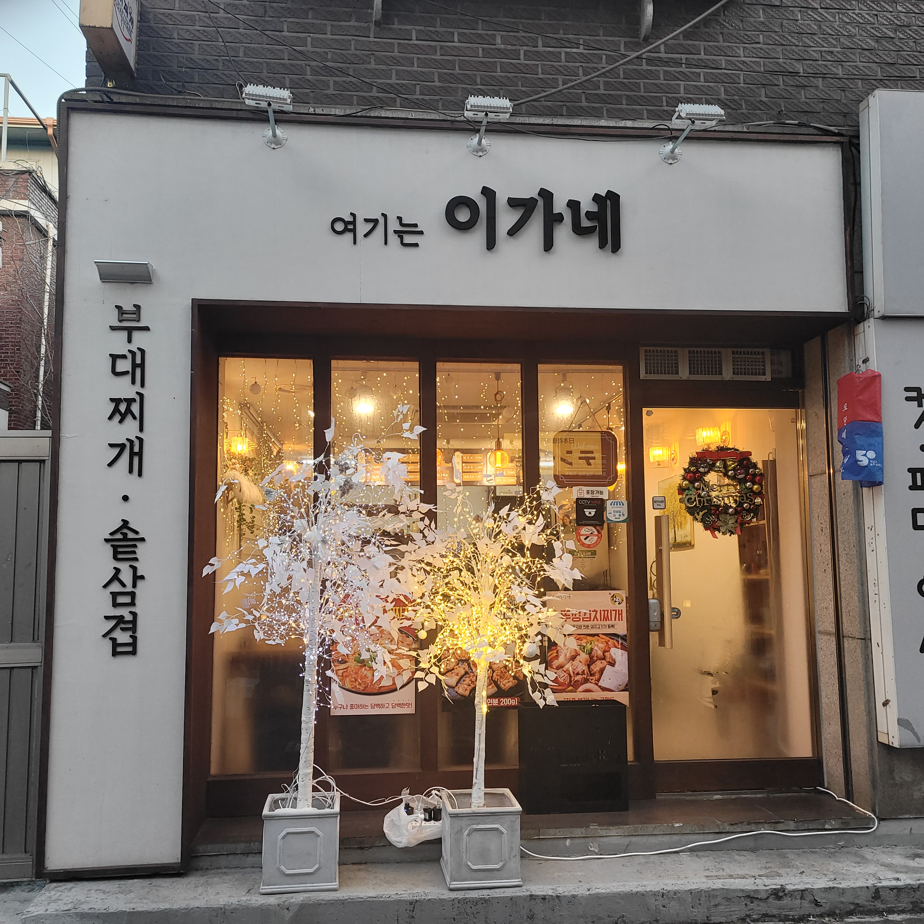 여기는 이가네 부대찌개 사진 4