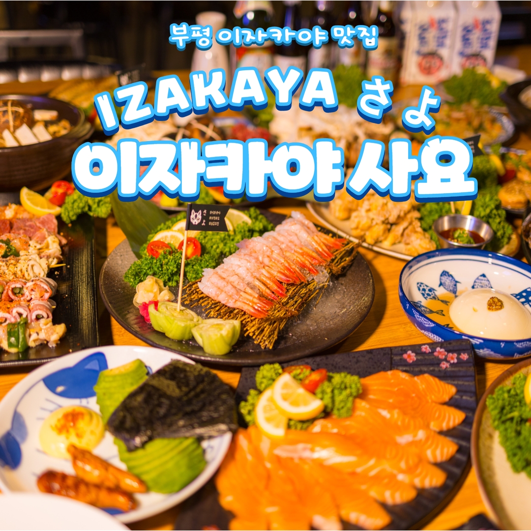 이자카야사요 사진 8