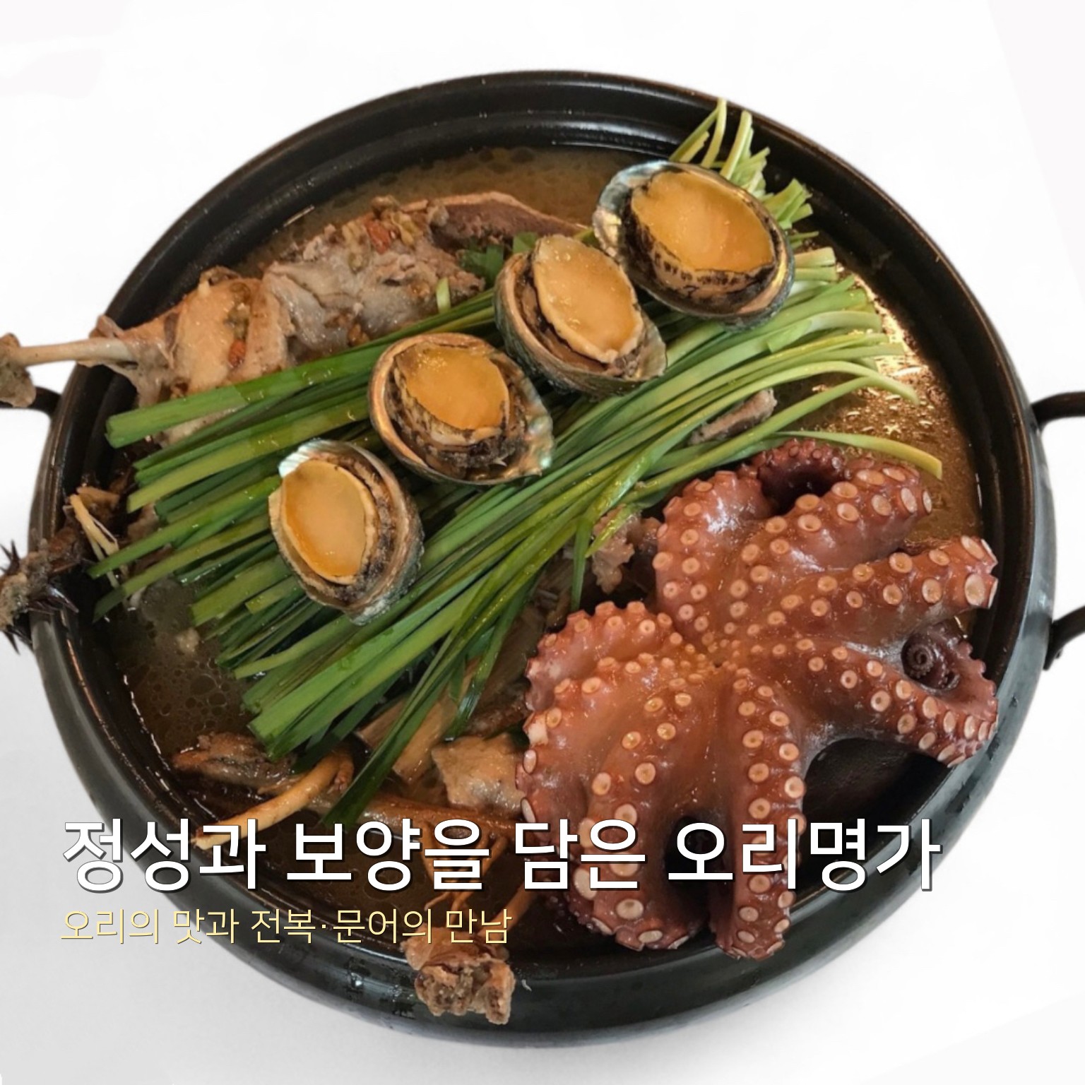 오리명가 사진 7