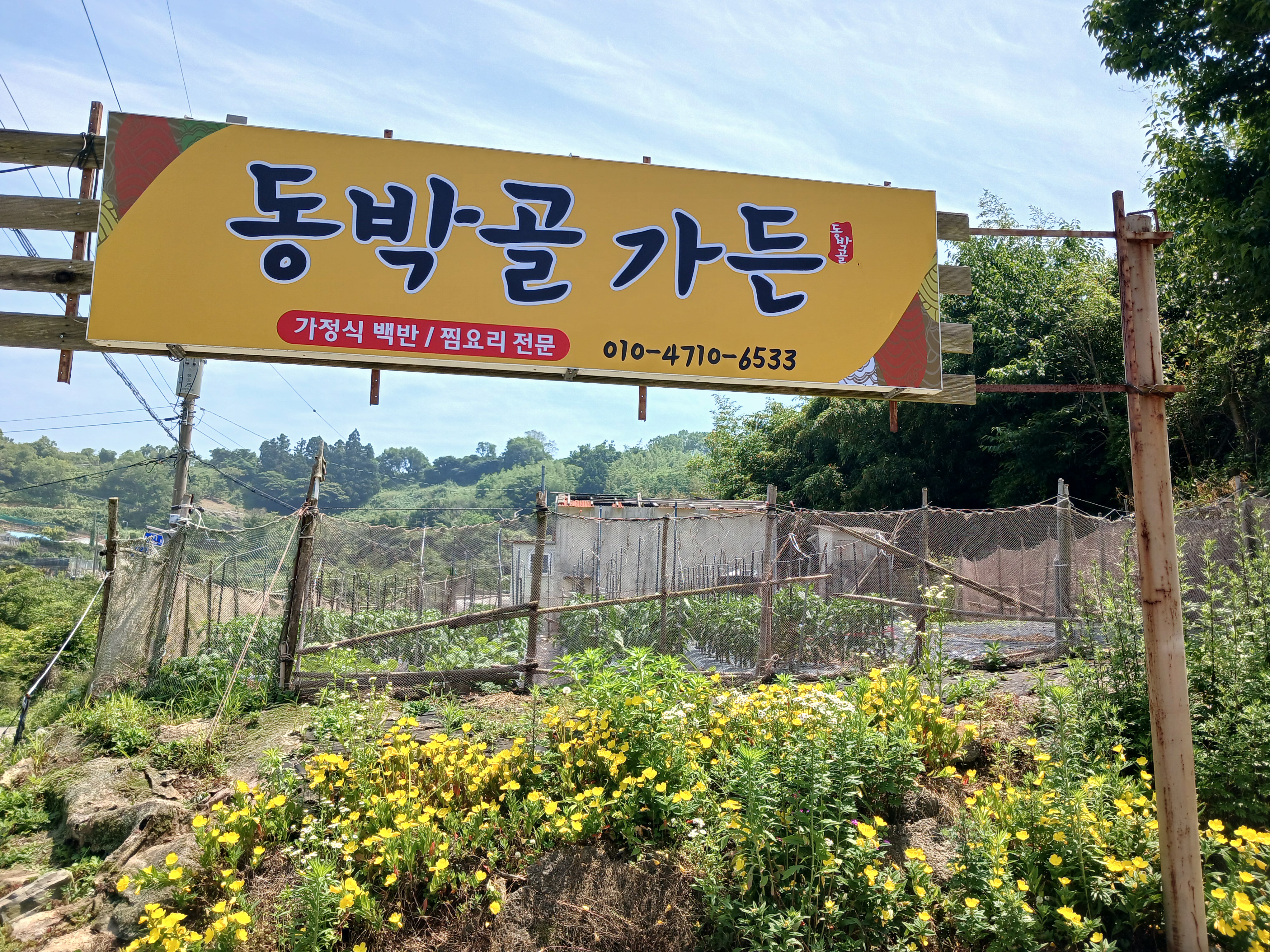 동박골가든 대표 사진