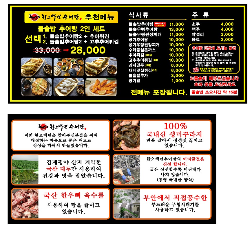 한오백년추어탕 나주점 사진 4