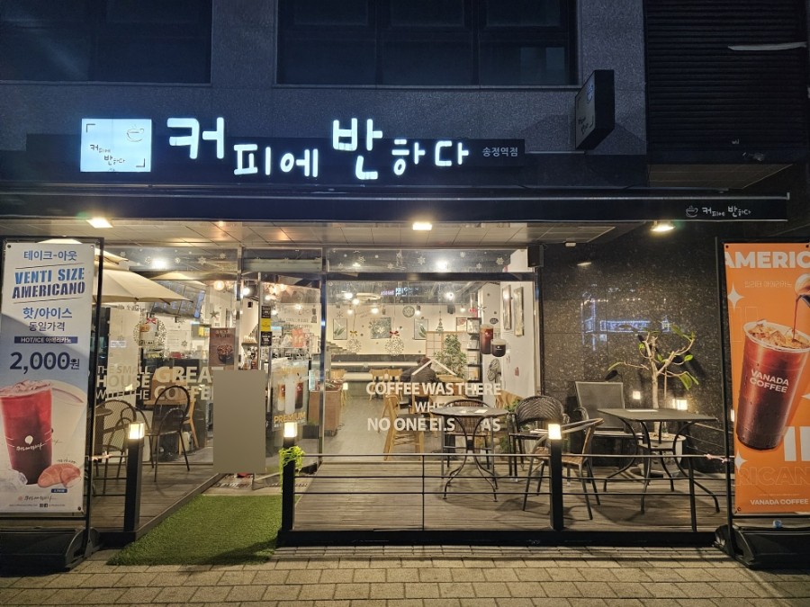 커피에반하다 1