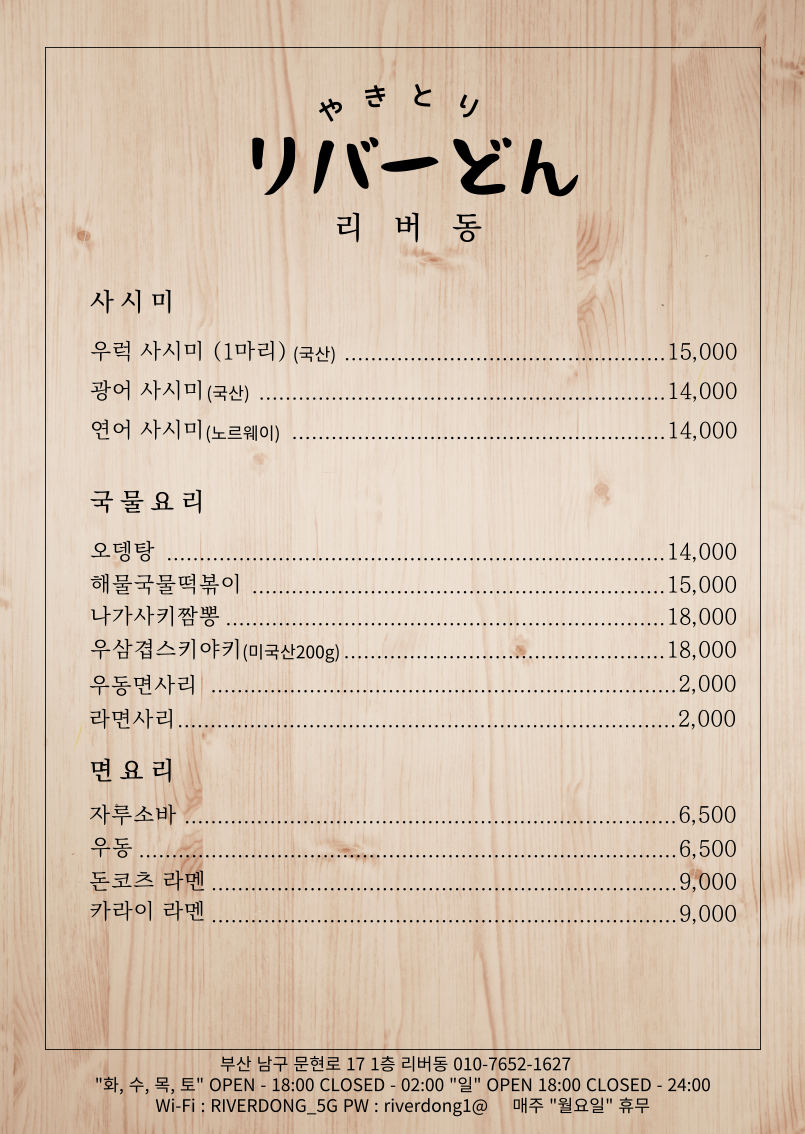 리버동 사진 2