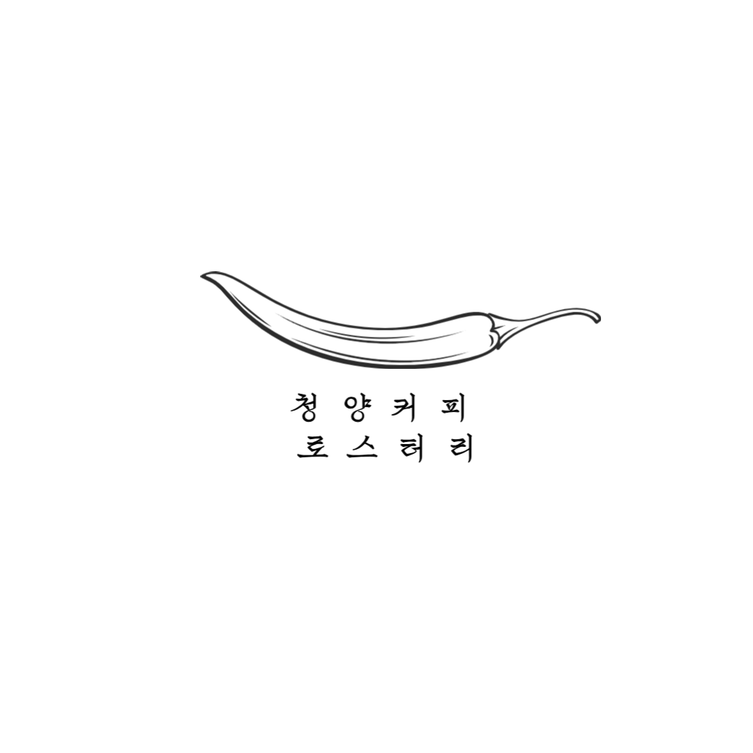 청양커피로스터리