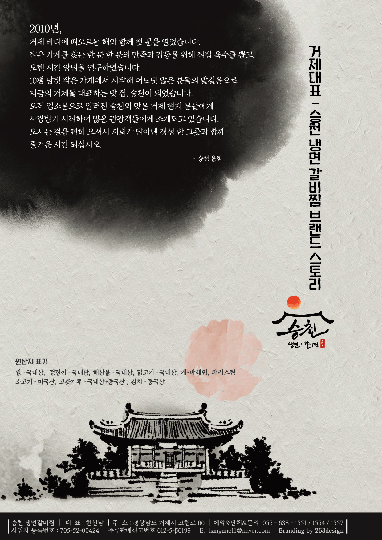 Seungcheonnaengmyeongalbijjim 6