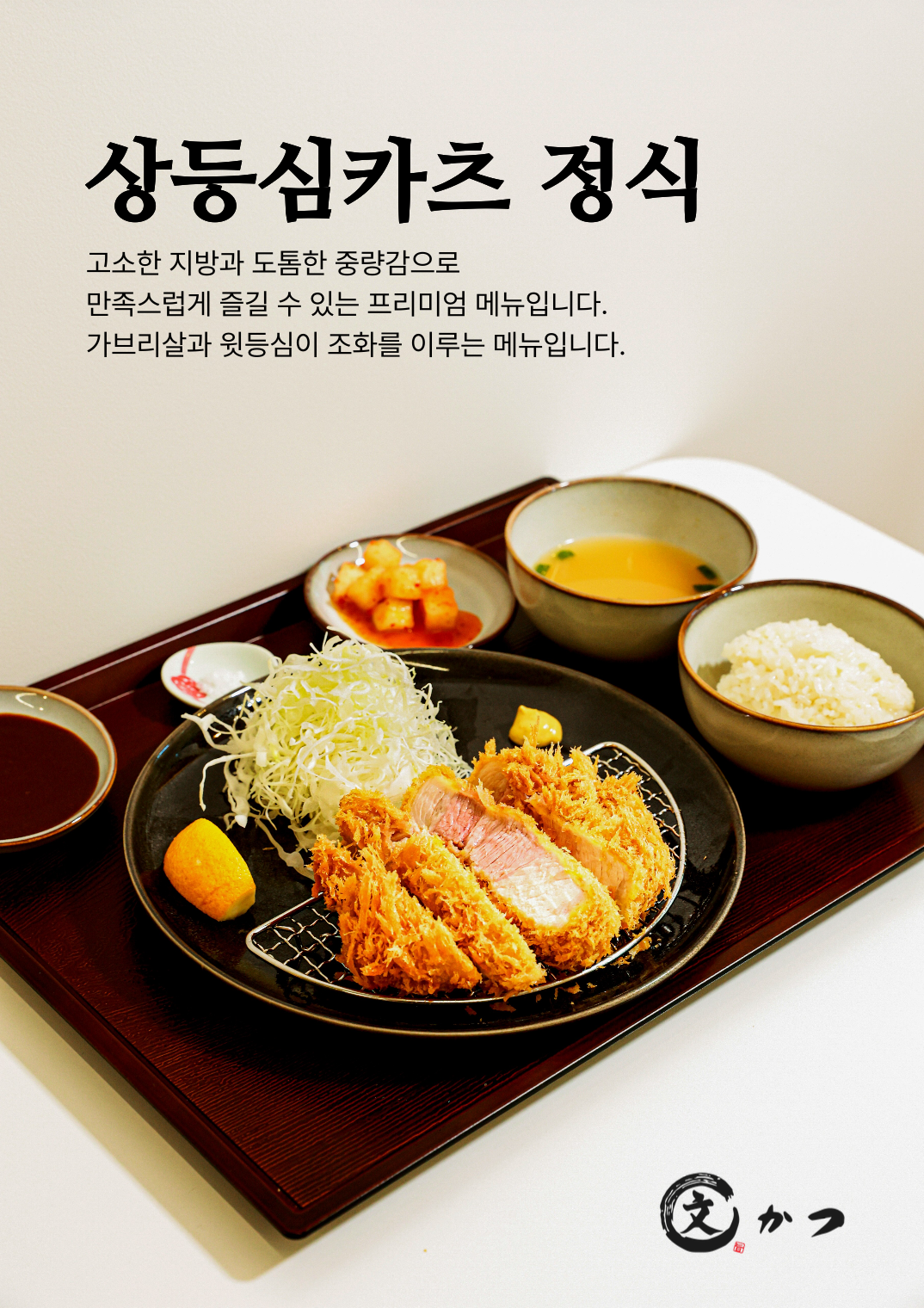 몬카츠 사진 6
