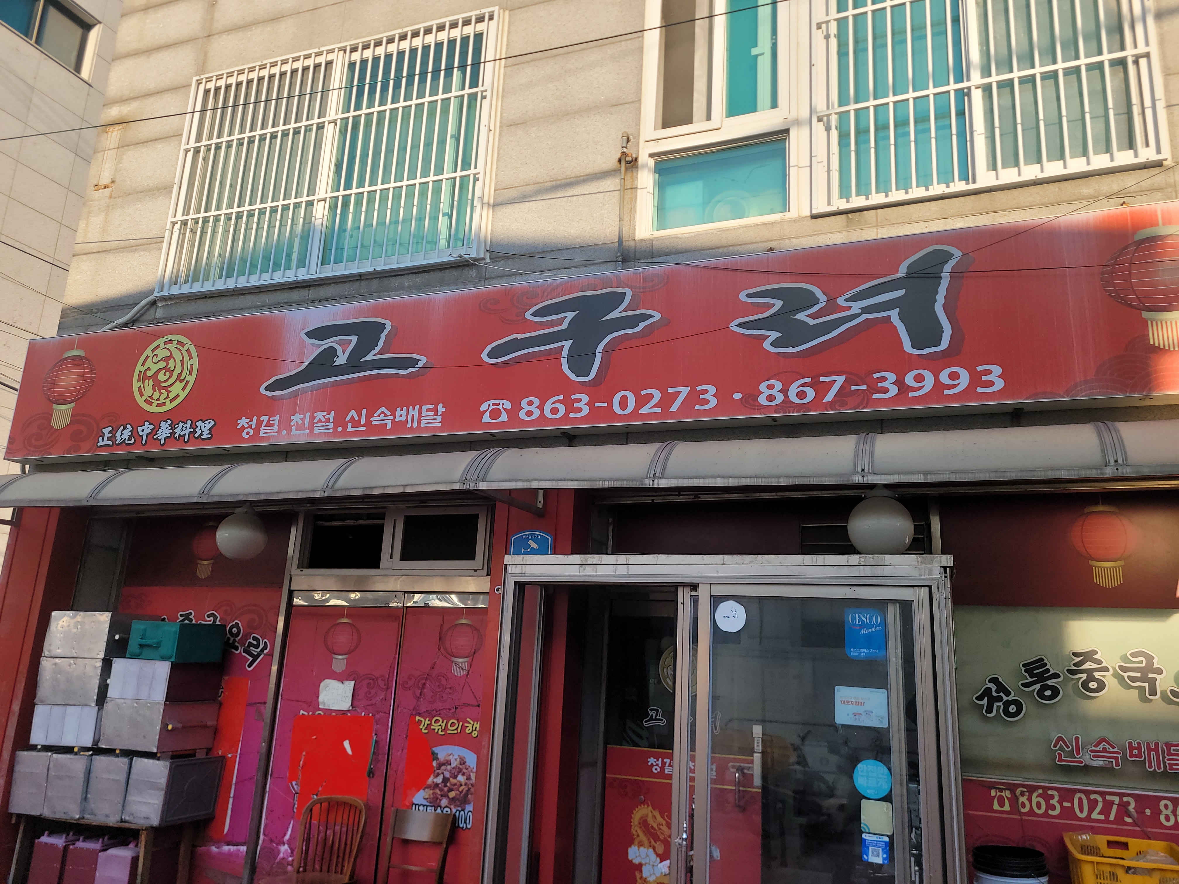 중화요리상하이 사진 3