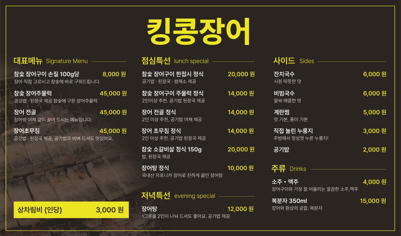 킹콩장어 1