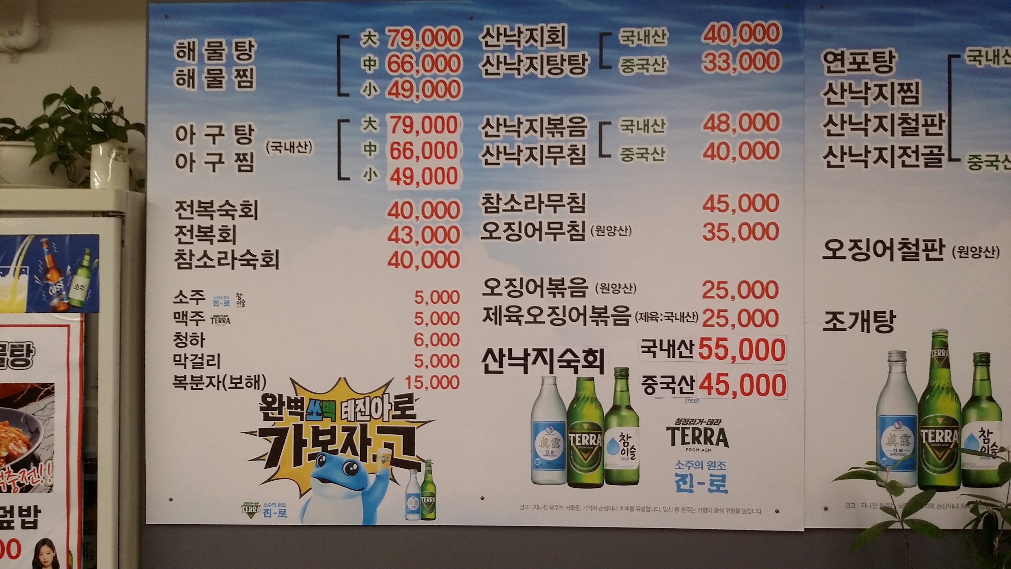 속초해물탕 사진 5
