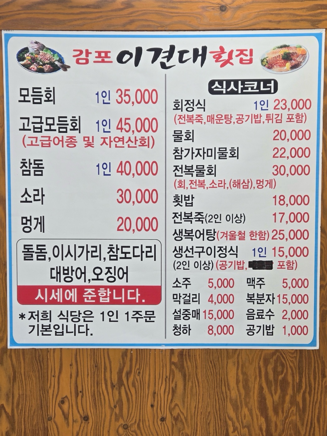 감포이견대횟집 사진 6