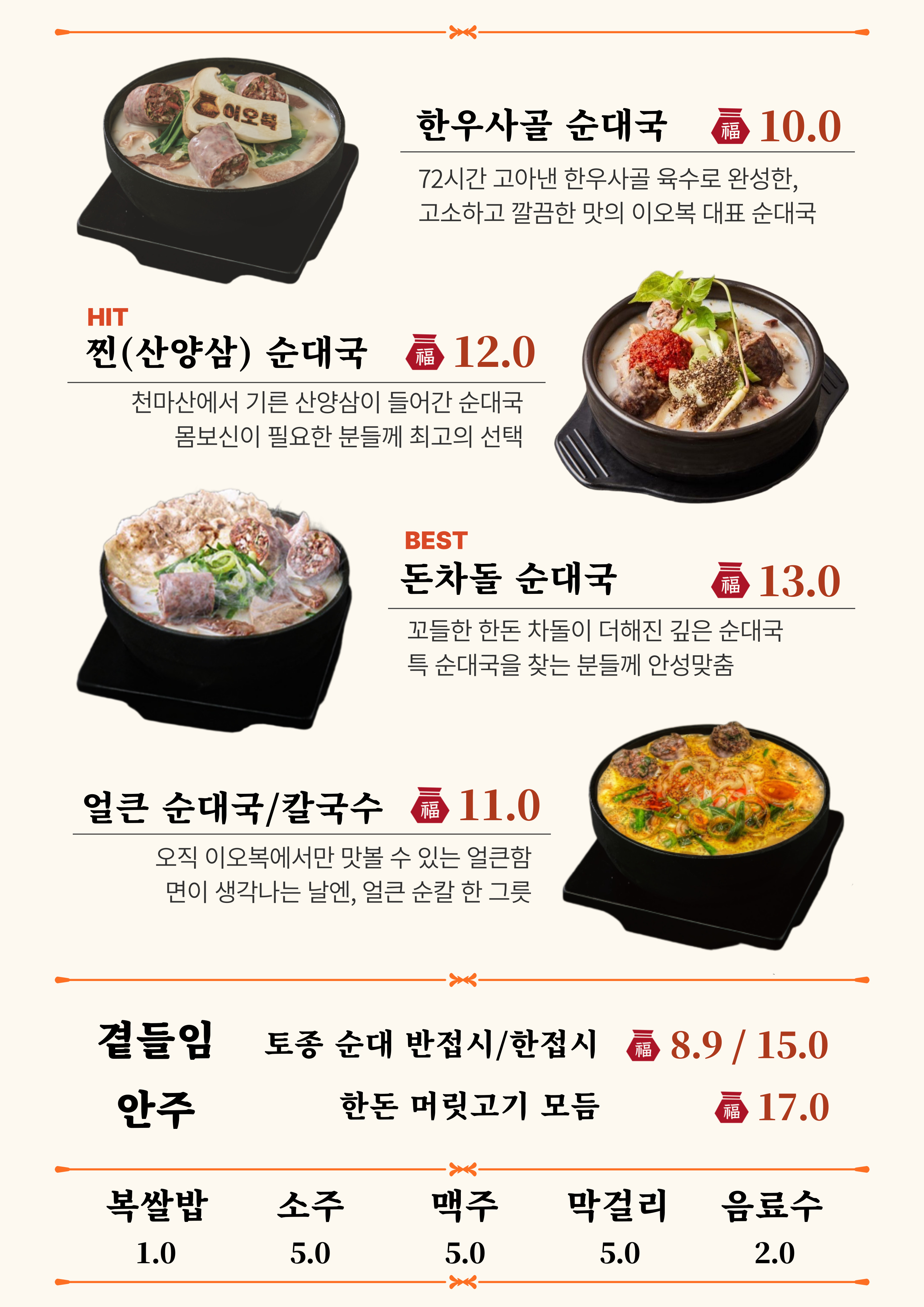 이오복순대국 대치은마점 사진 8