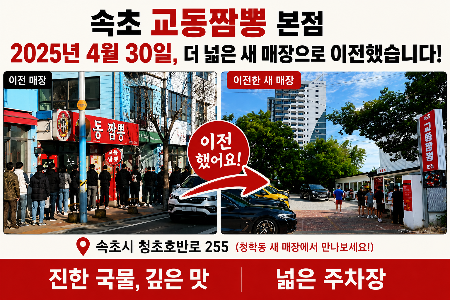 속초교동짬뽕 본점 6