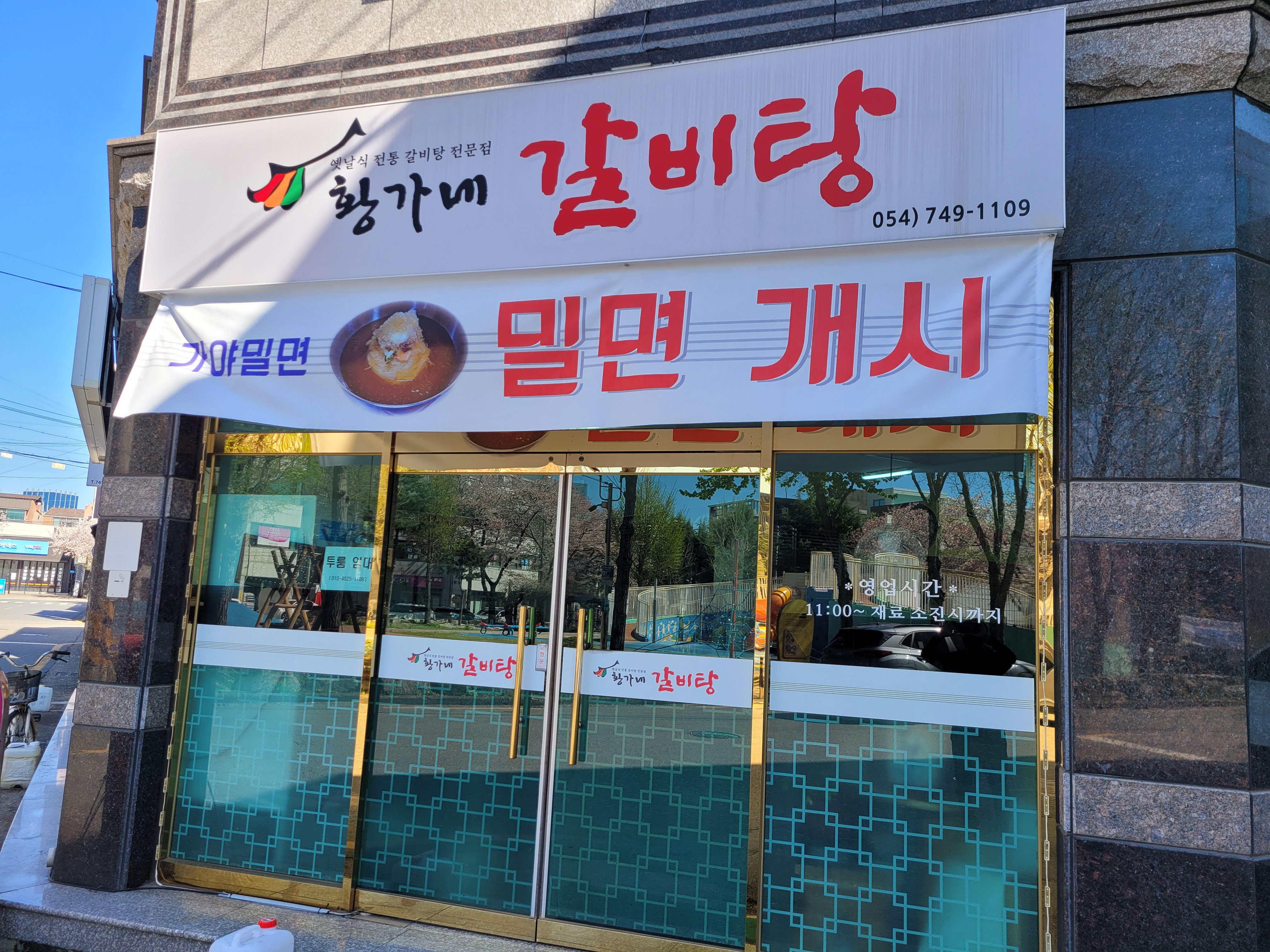 황가네 갈비탕 밀면 사진 2