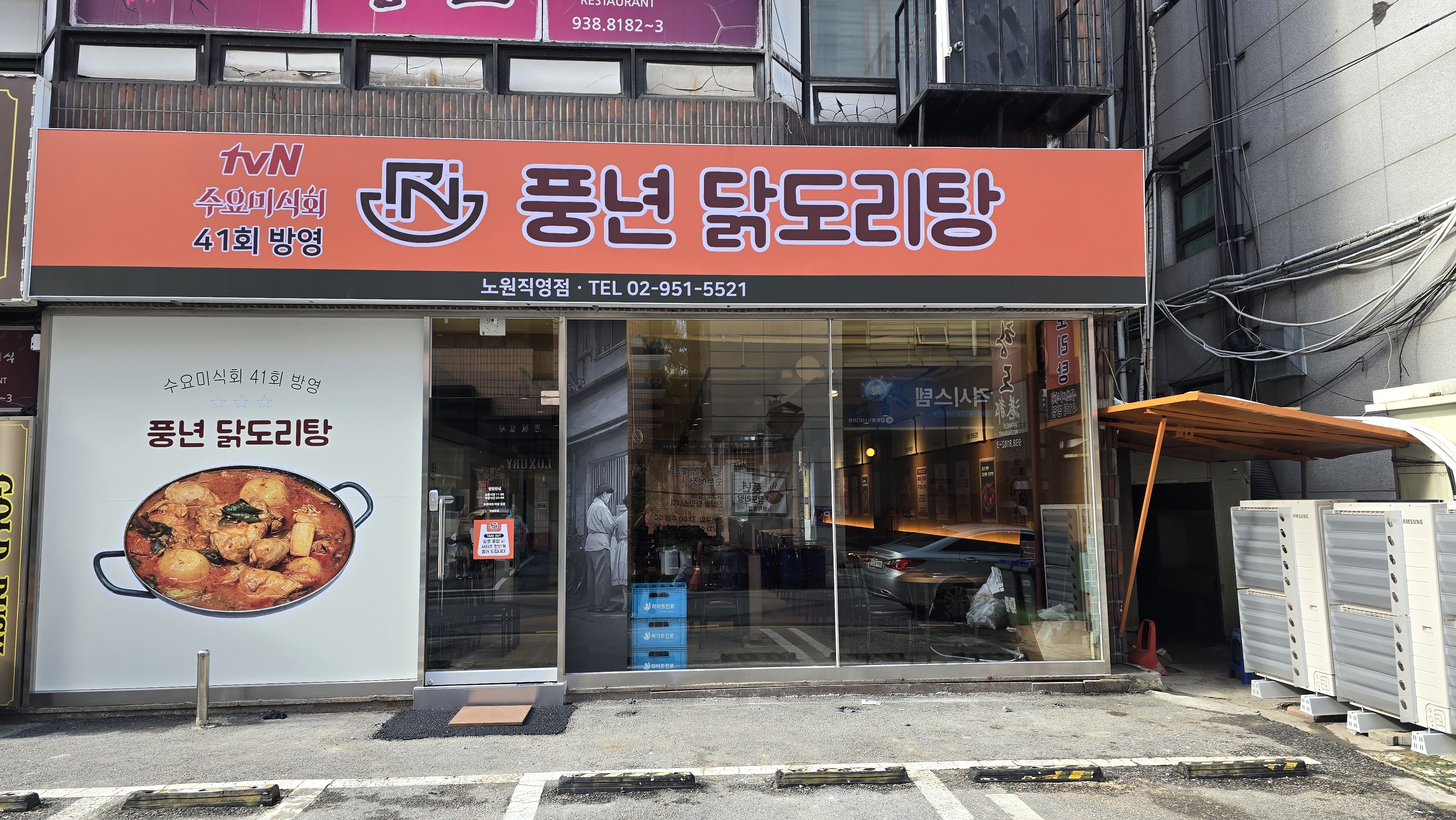 Pungnyeondakdoritang (풍년닭도리탕) 1
