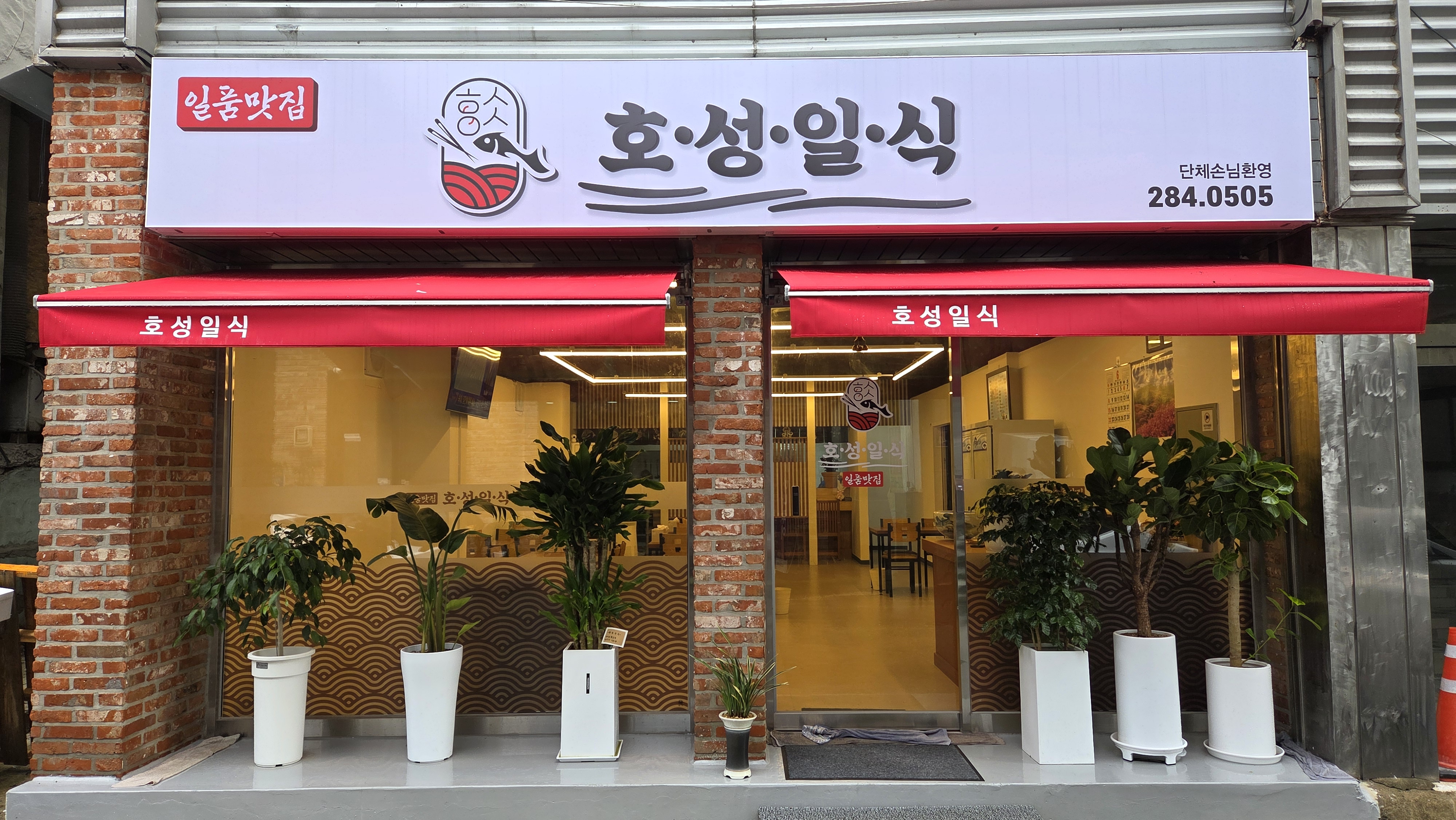 Hoseongilsik 1