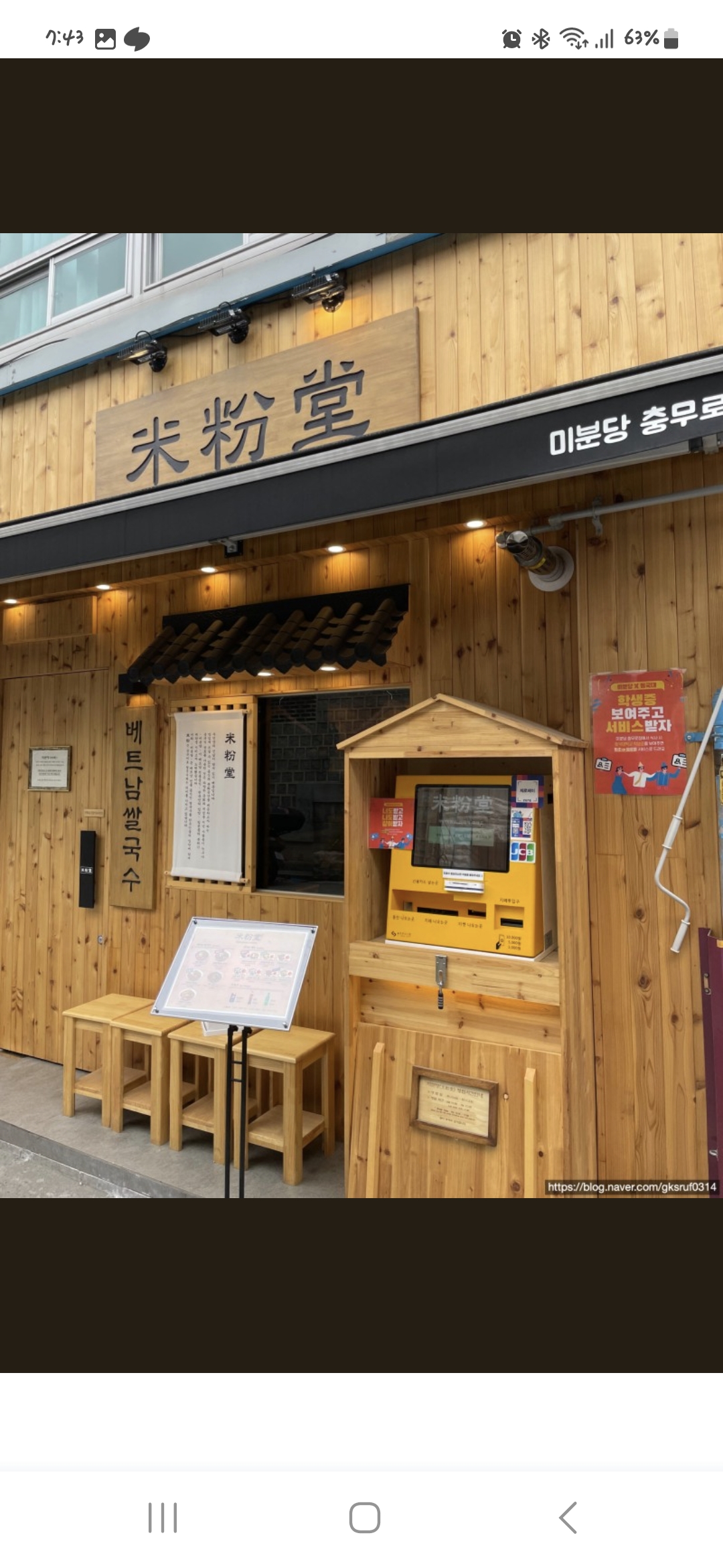 미분당 충무로점 사진 2