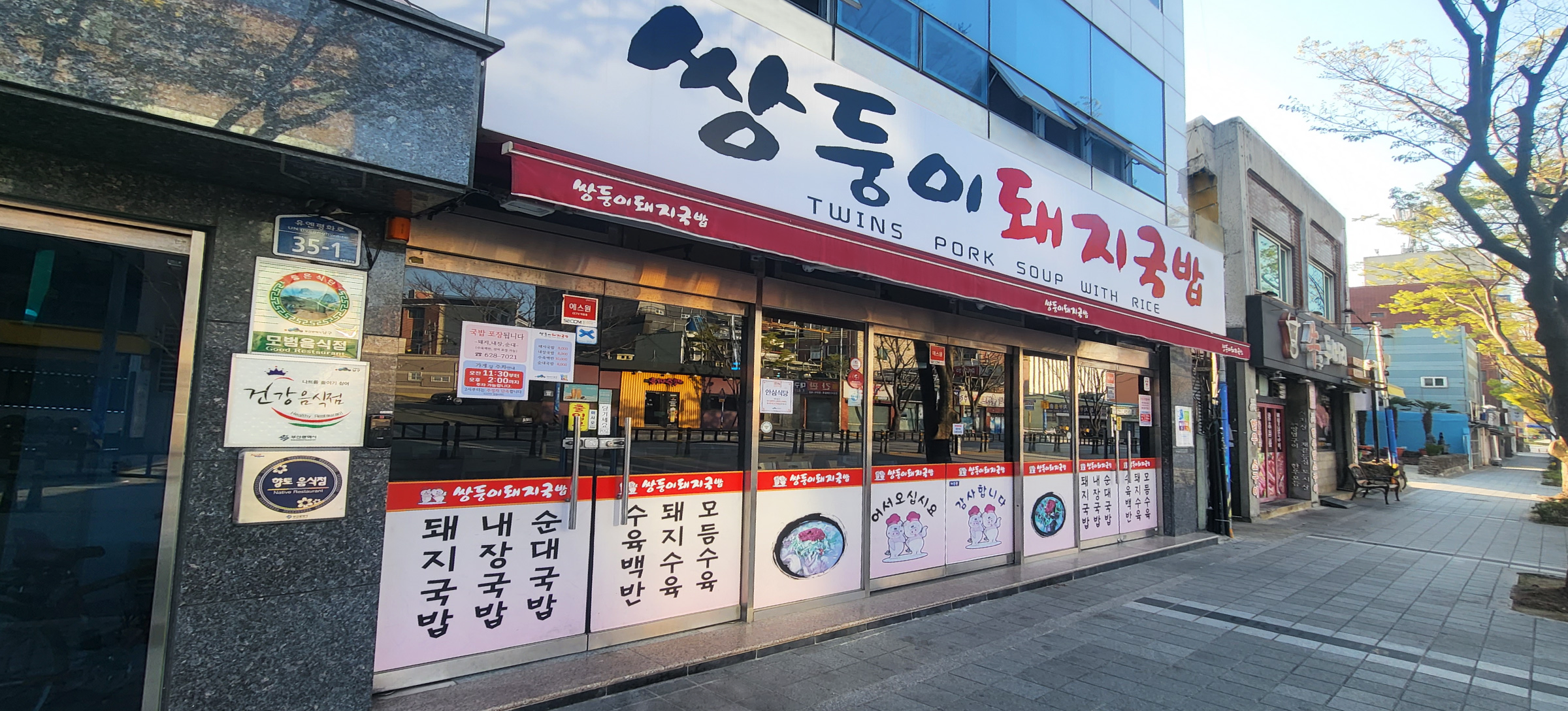 Ssangdungidwaejigukbap 2hojeom (쌍둥이돼지국밥 2호점) 1