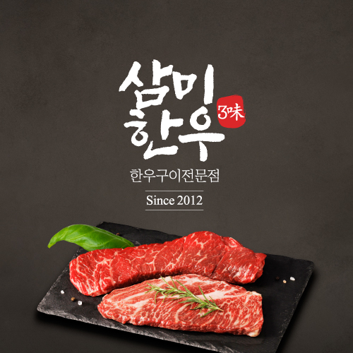 삼미한우 사진 8