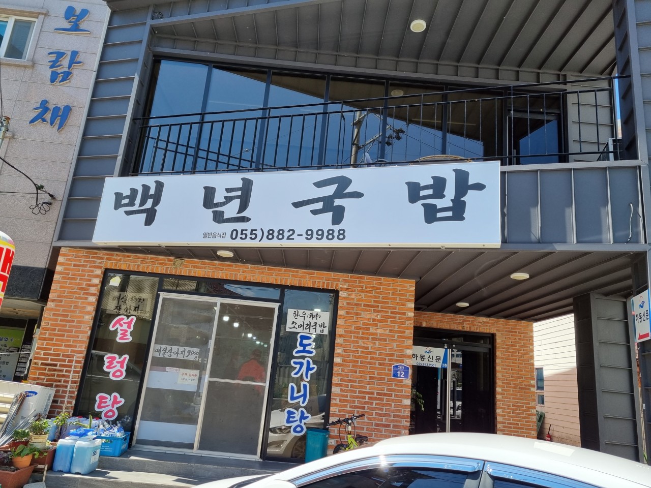 백년국밥 사진 7