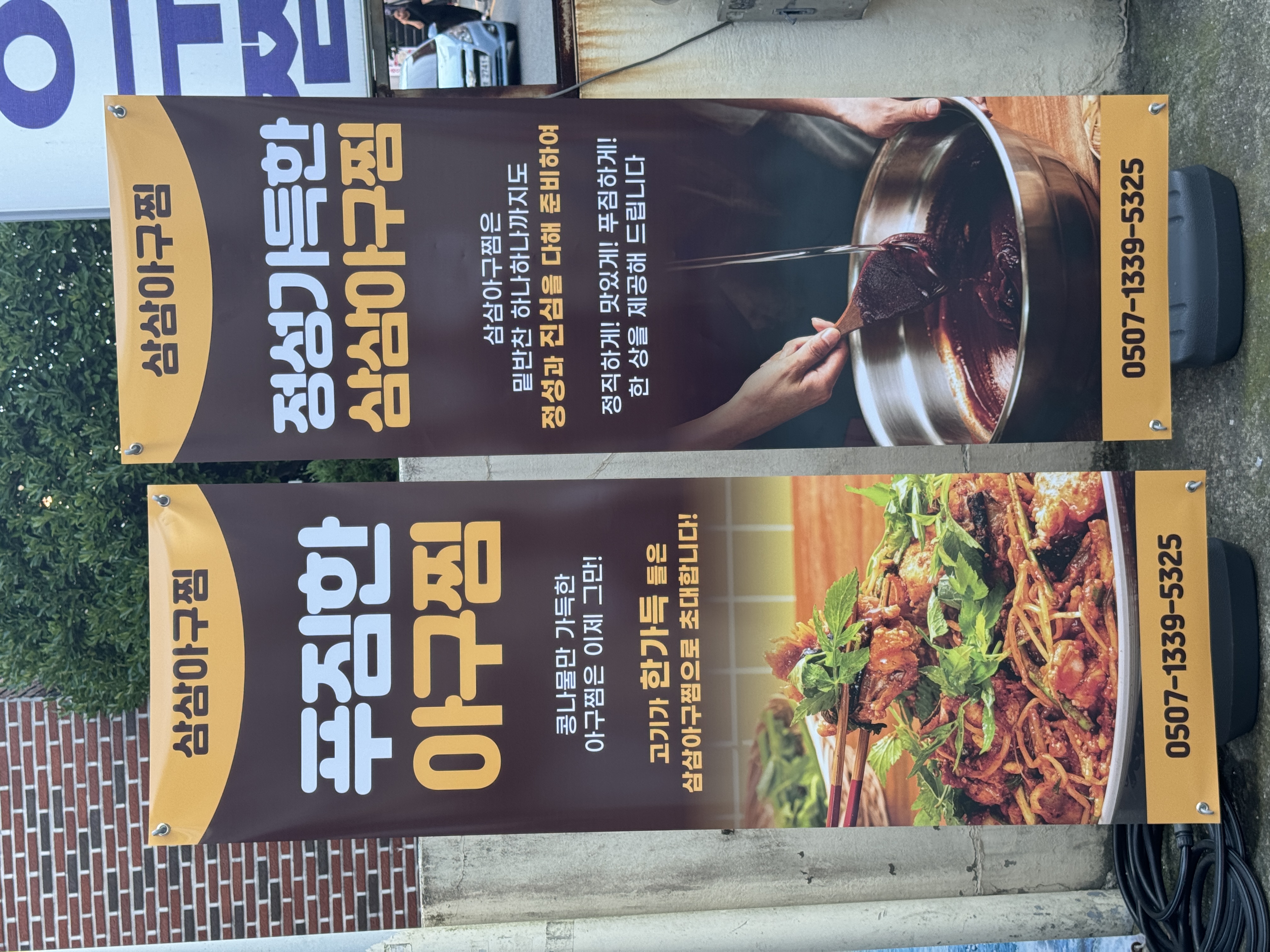 삼삼 아구찜 사진 8