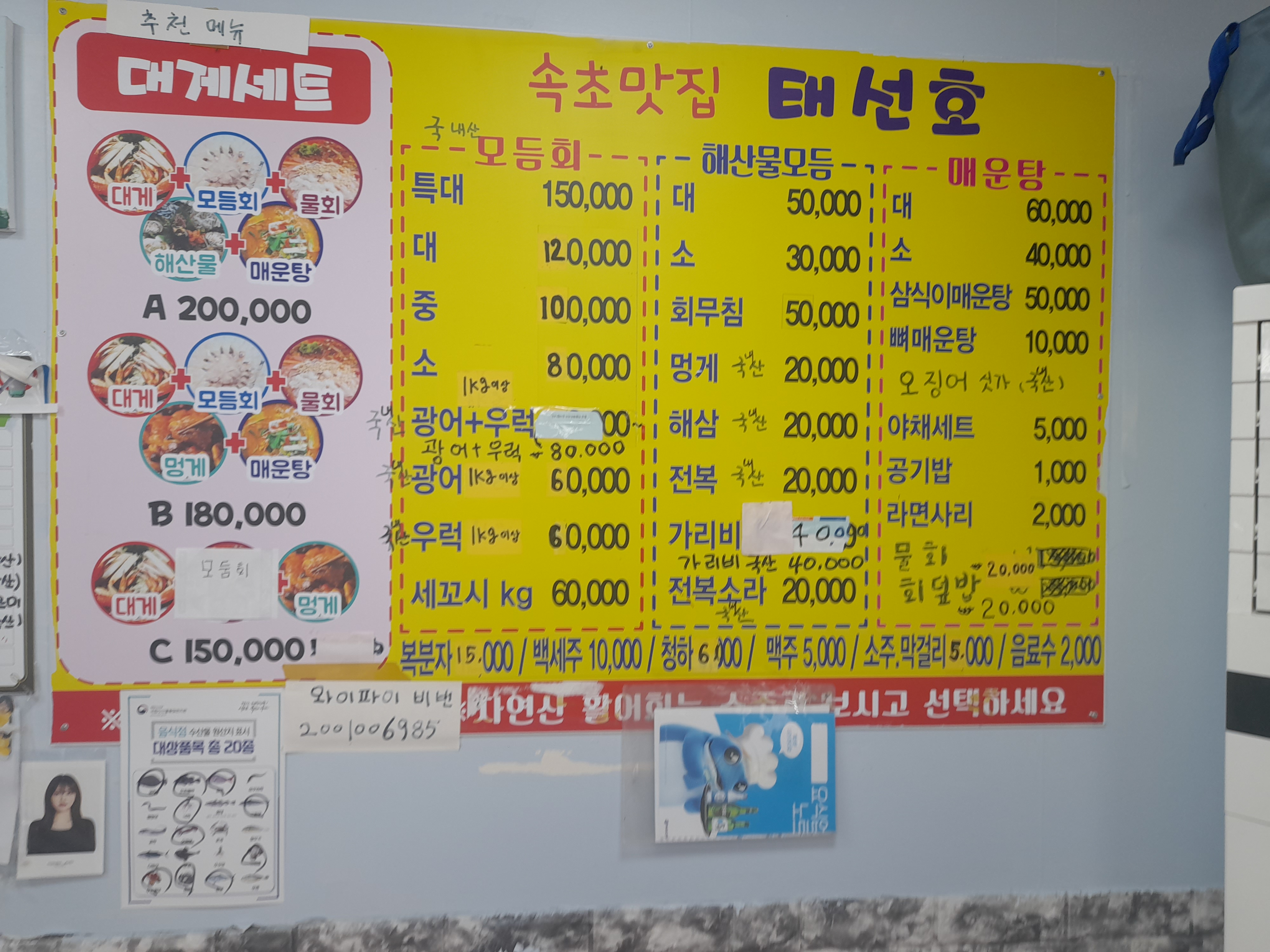 세꼬시