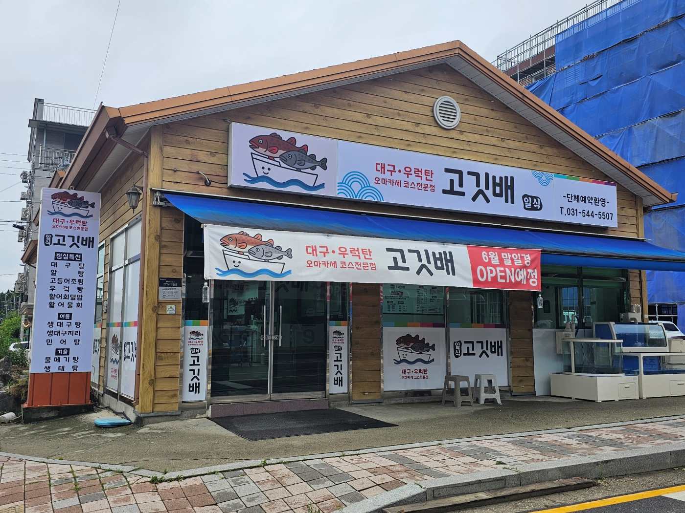 Gogitbae (고깃배) 2