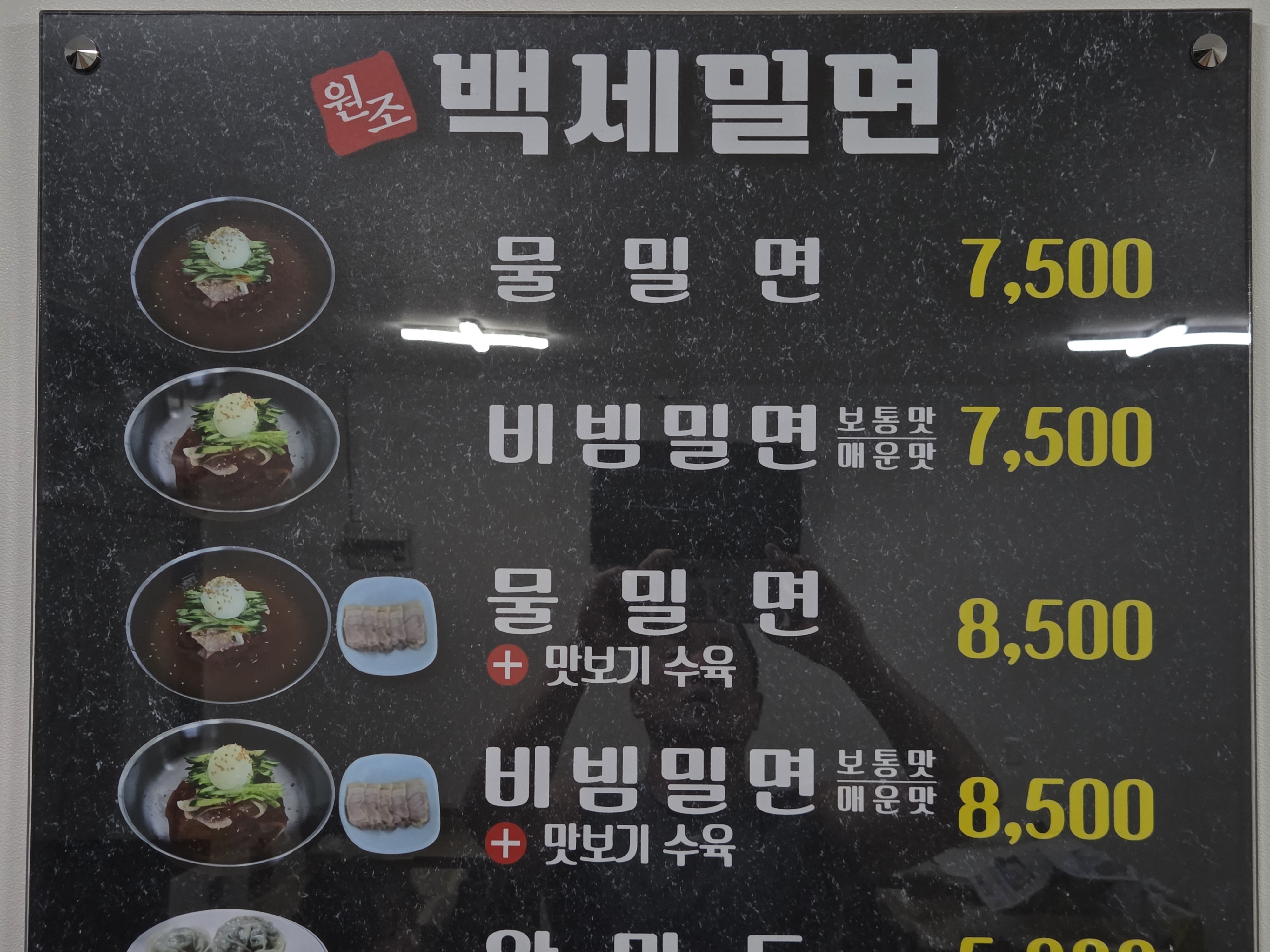 백세밀면 사진 6