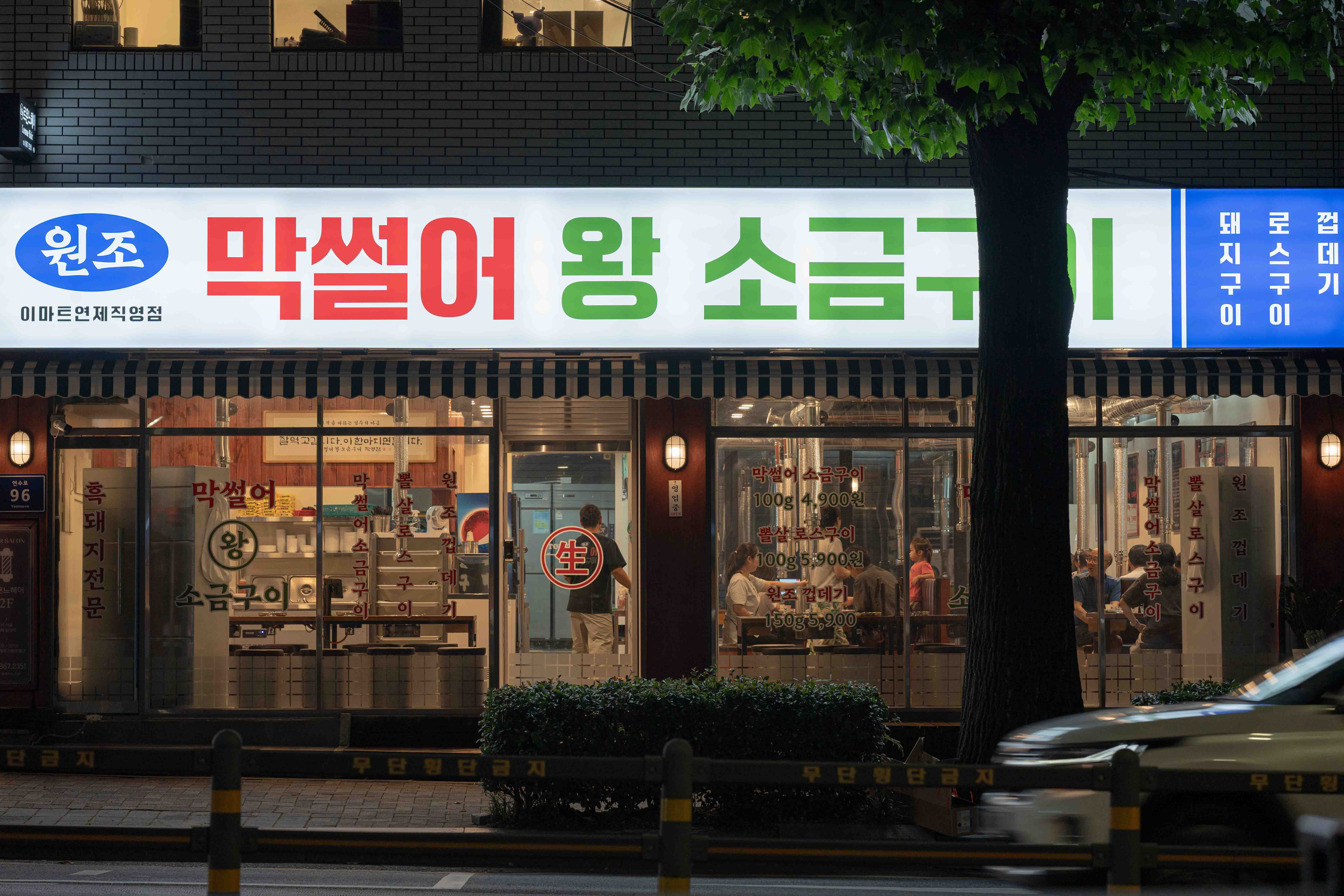 막썰어왕소금구이 이마트 연제직영점 대표 사진