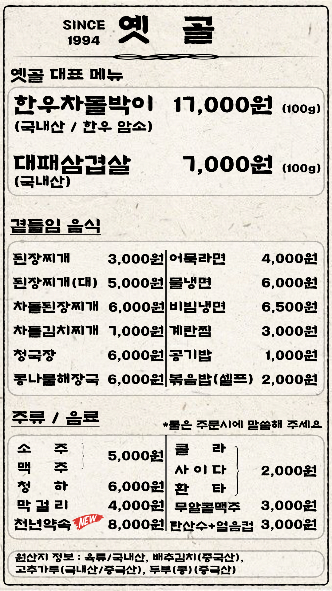 Yetgol (옛골) 3