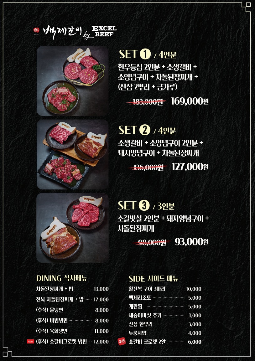 Baekjegalbi 4