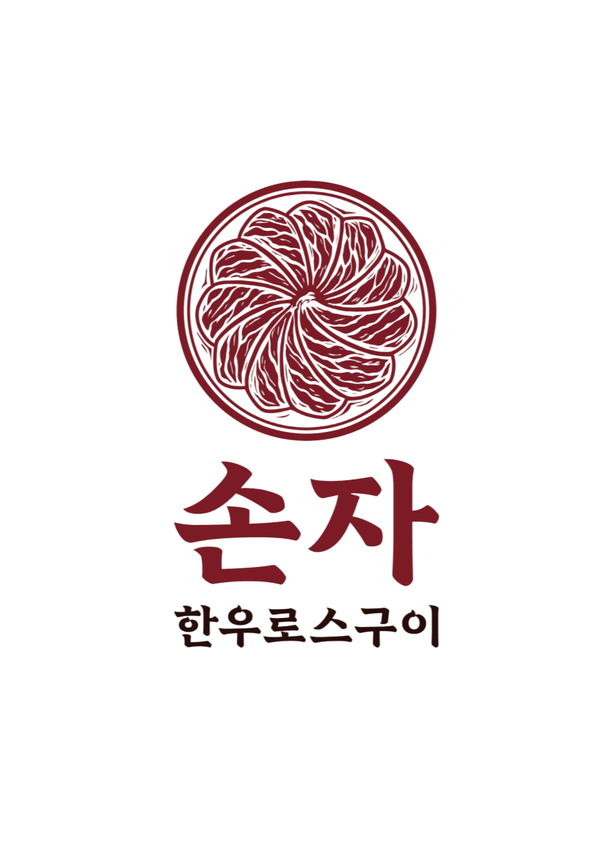 손자한우로스구이 대표 사진