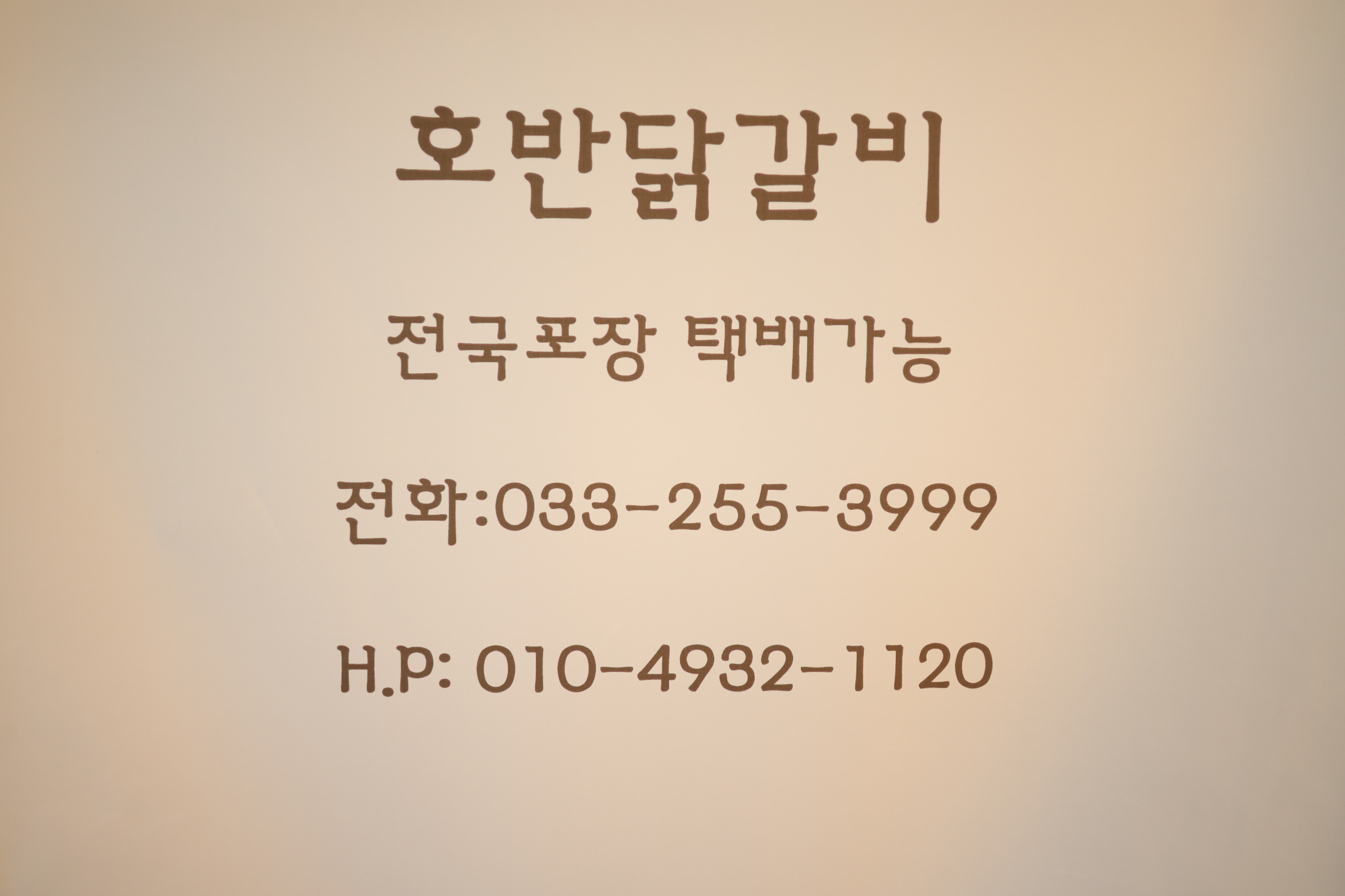 호반닭갈비막국수 3