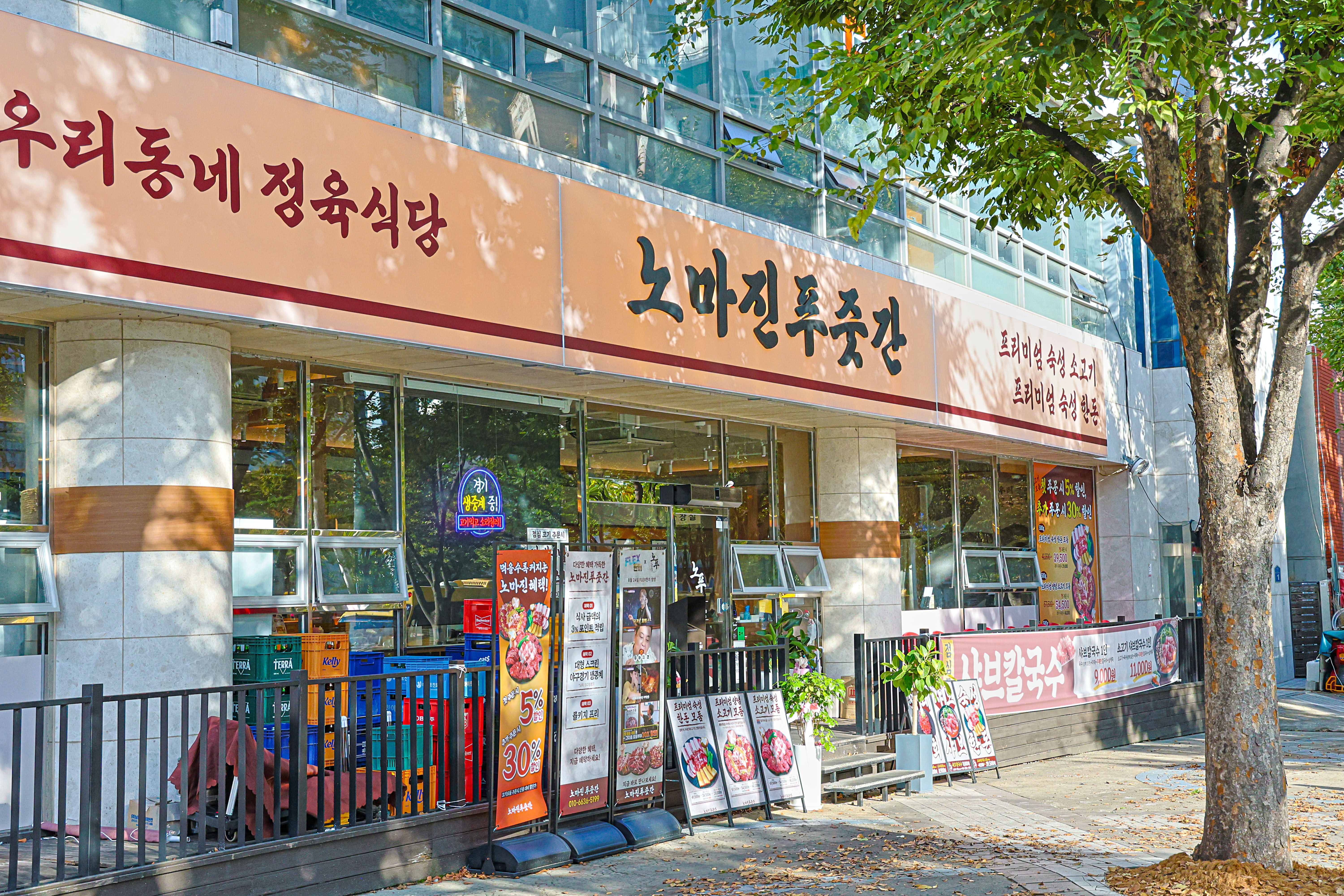 노마진푸줏간 부산사직점 대표 사진