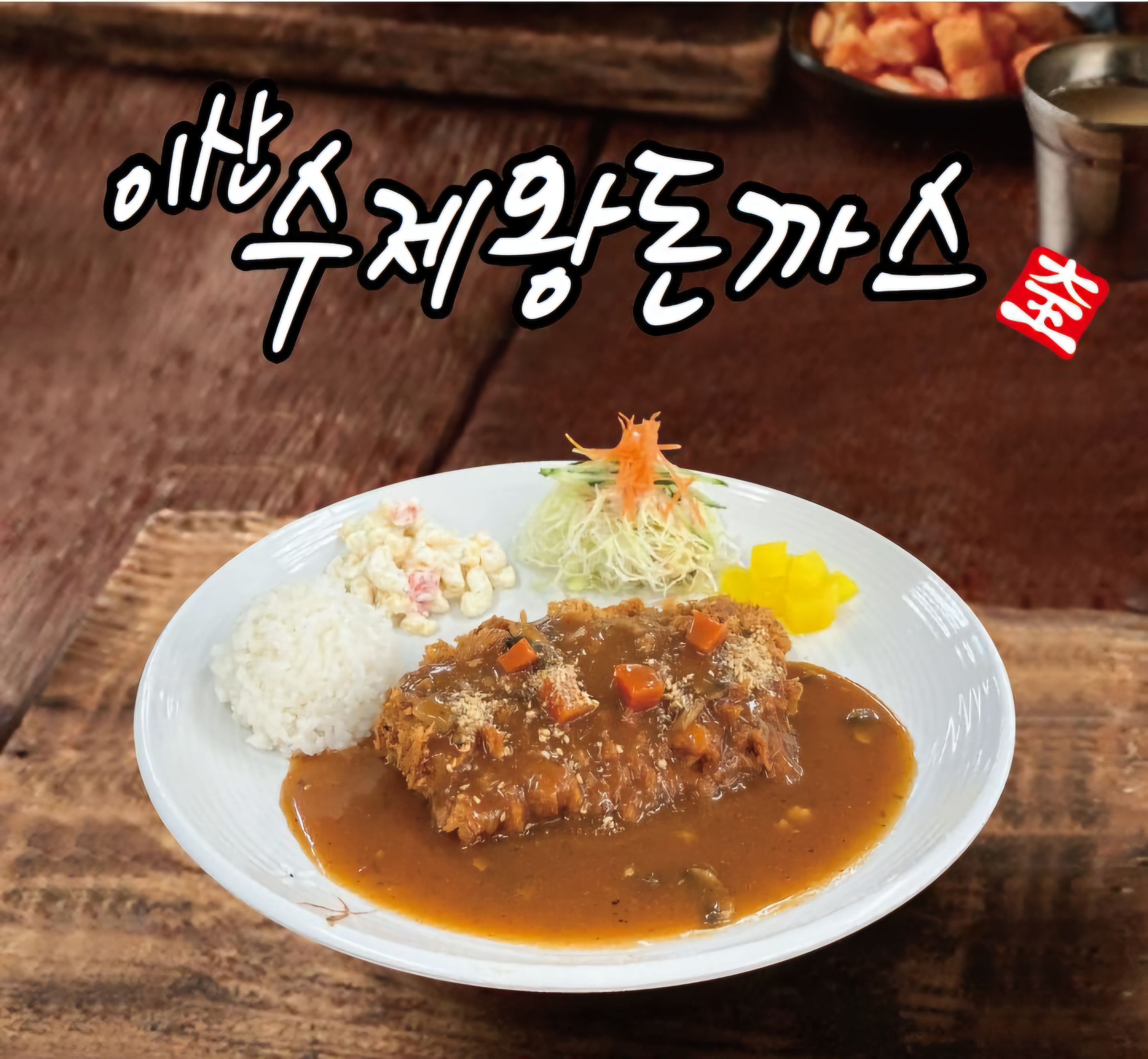 대왕밀면 사진 7