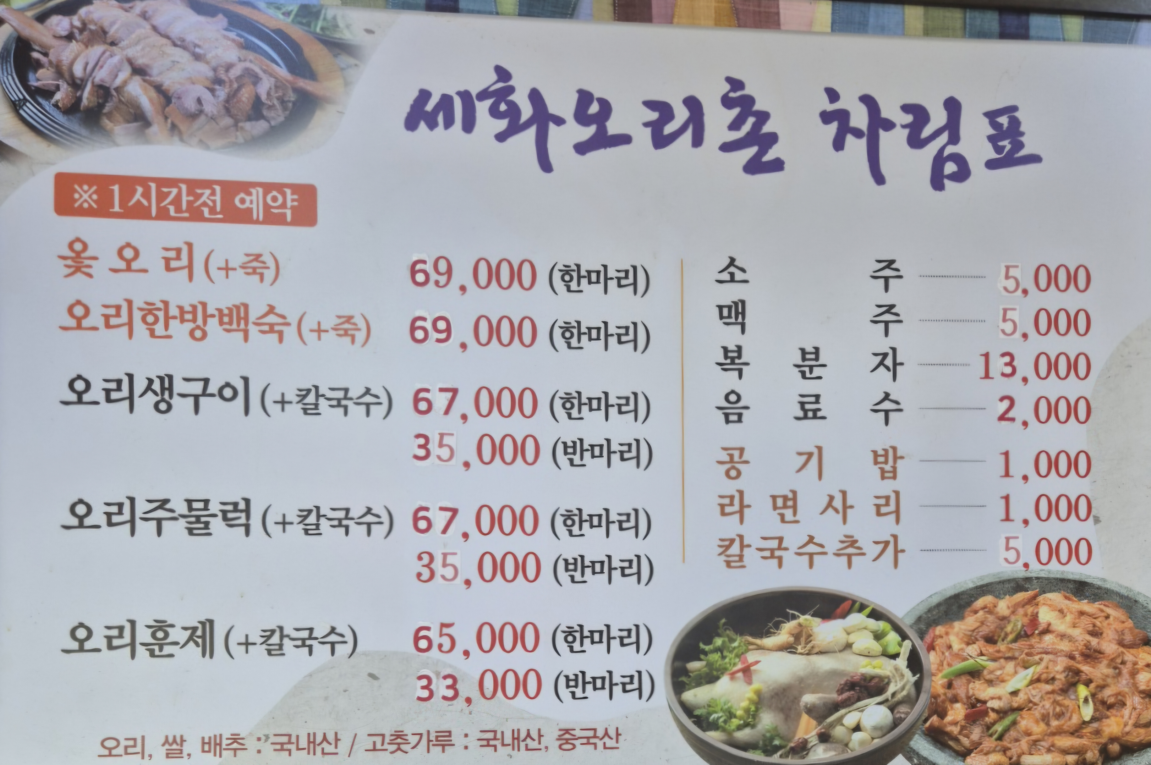 Sehwaorichon (세화오리촌) 1