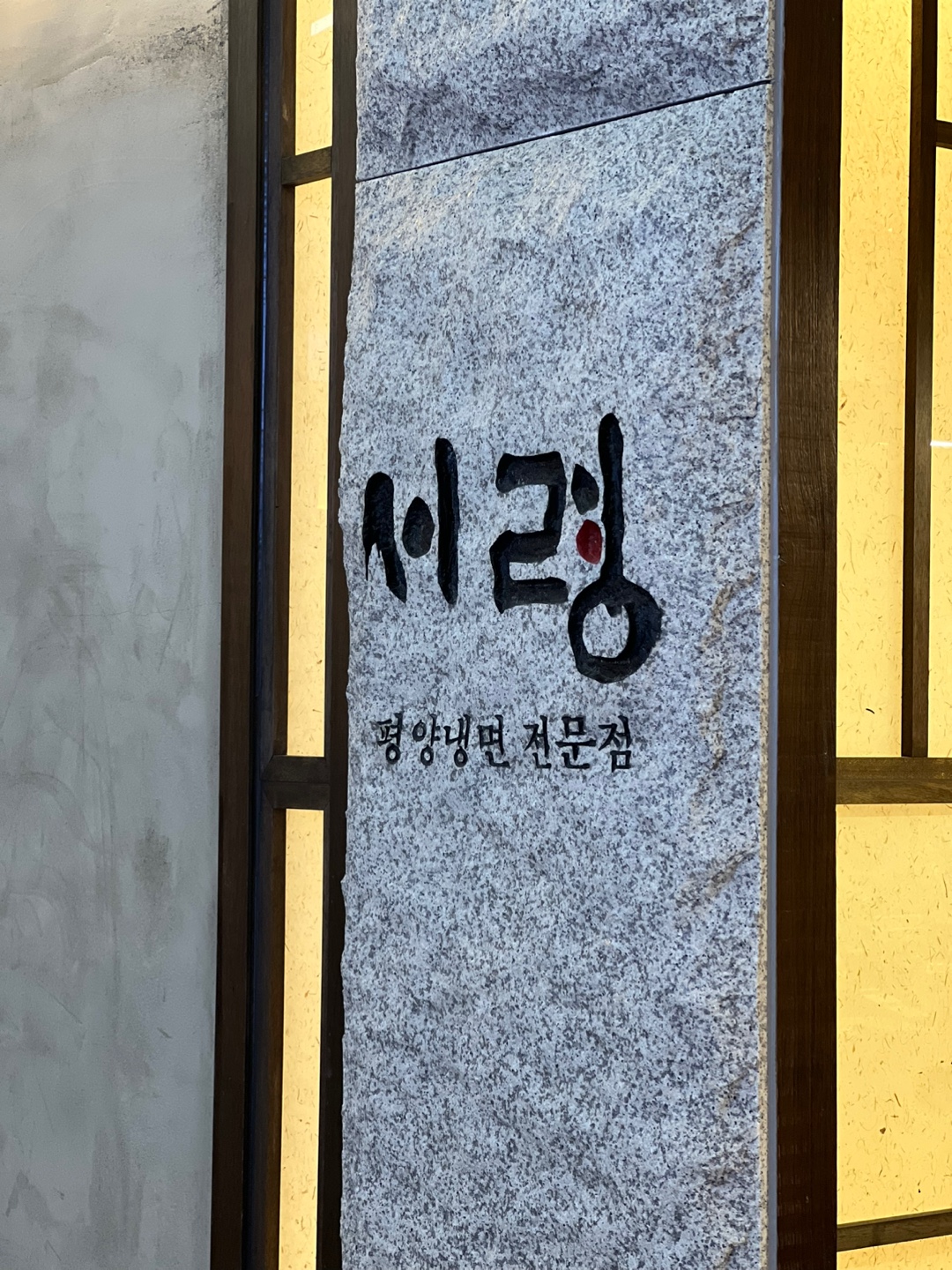 서령 2