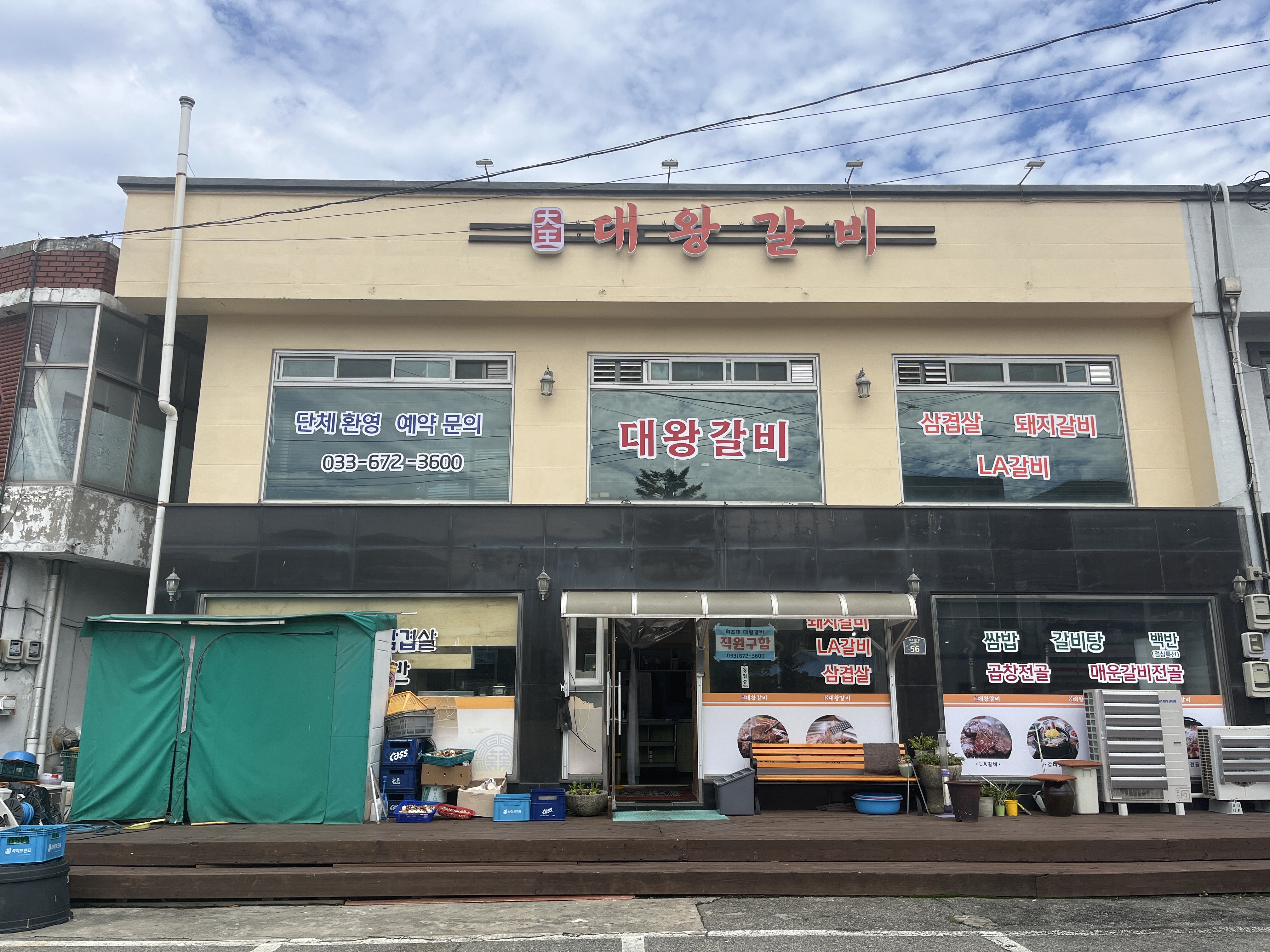 Daewanggalbi (대왕갈비) 2