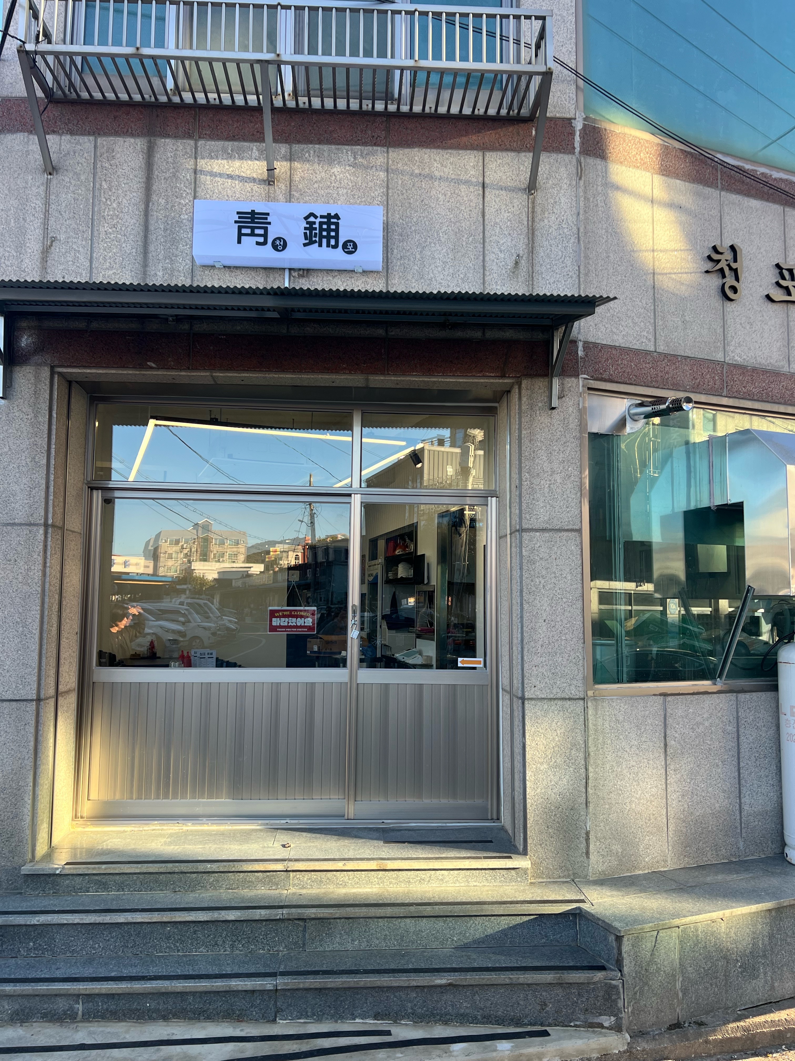 청포 사진 6