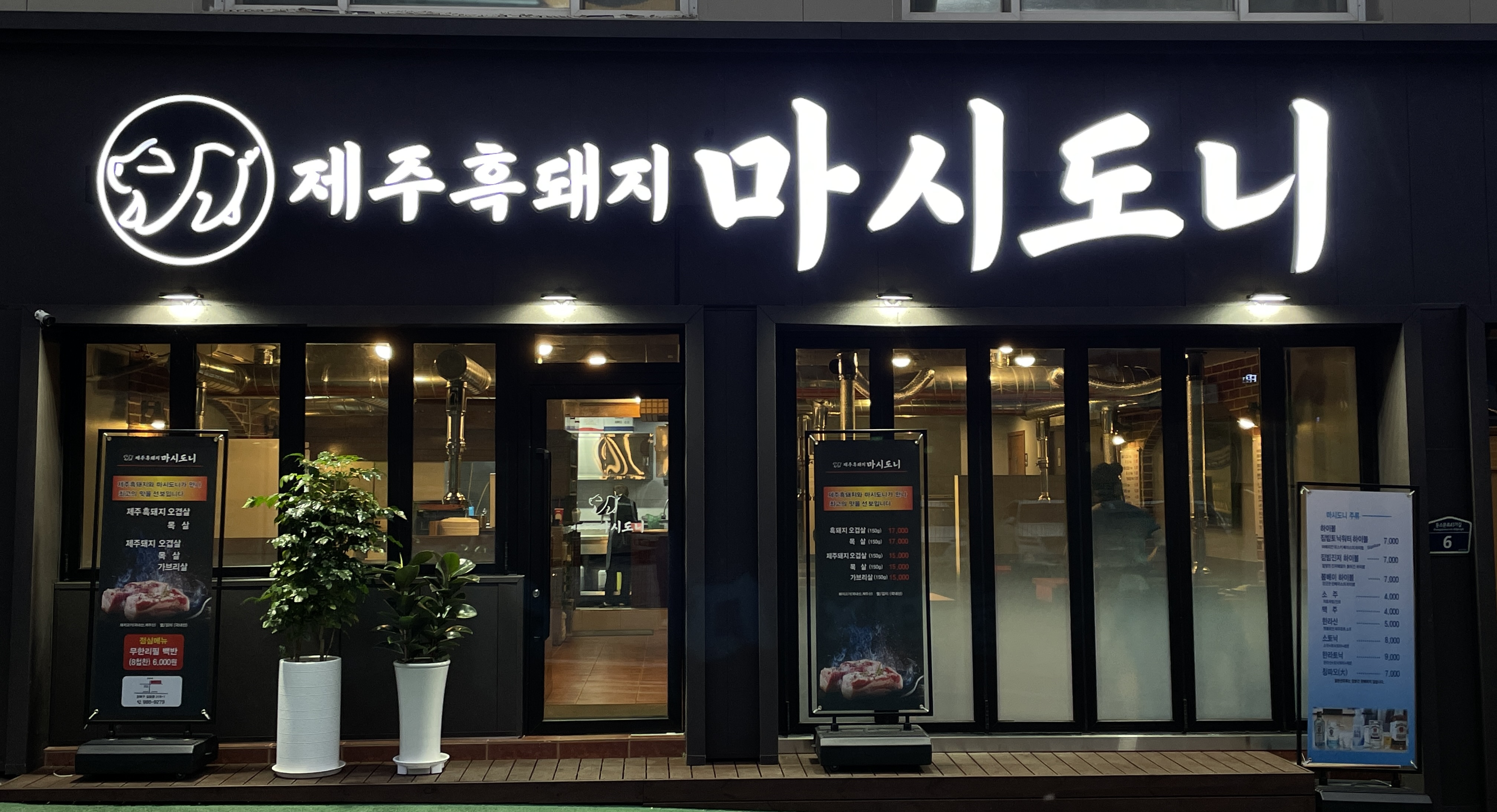 Jejuheukdwaejimasidoni 1