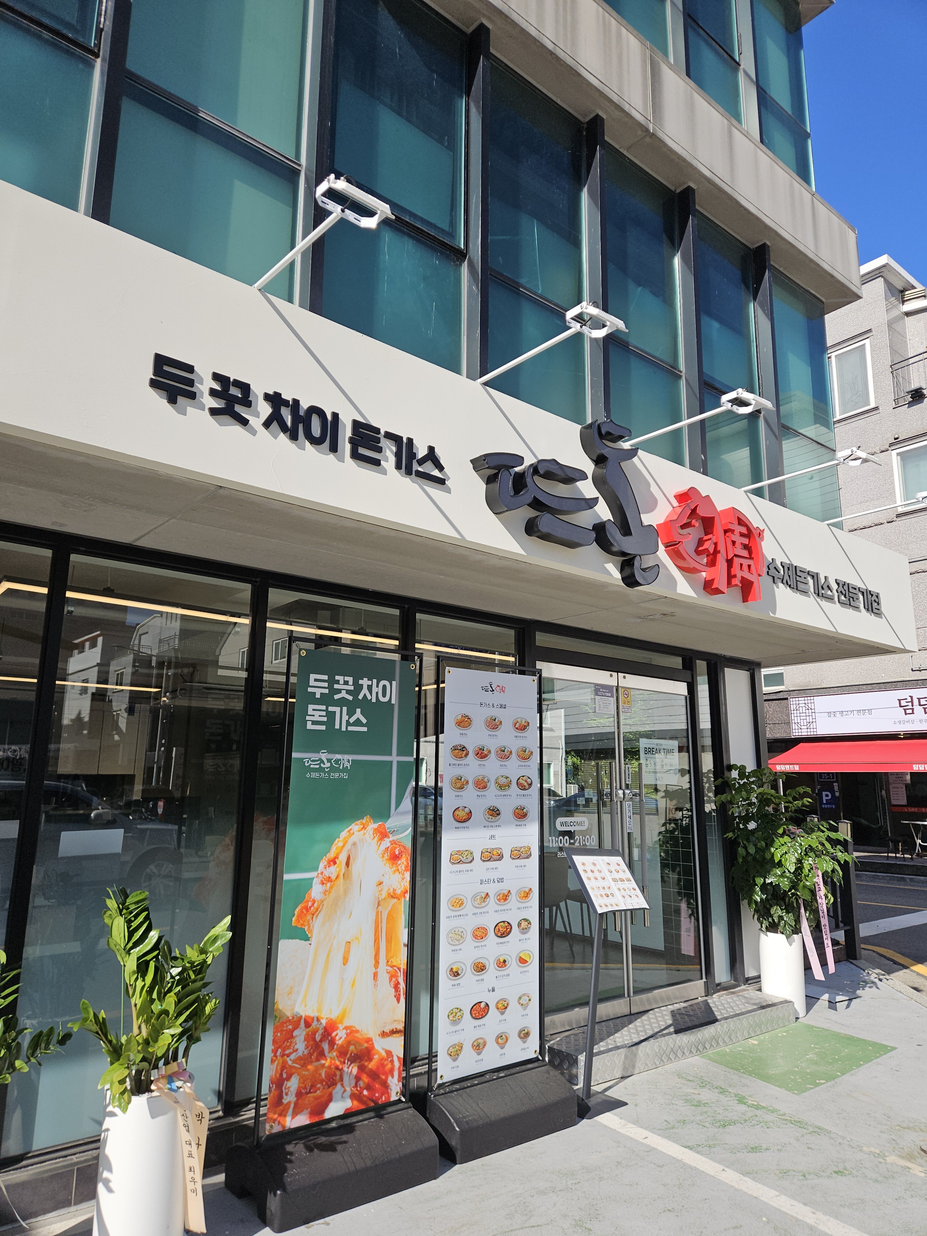 뜨돈 부산명지점 대표 사진