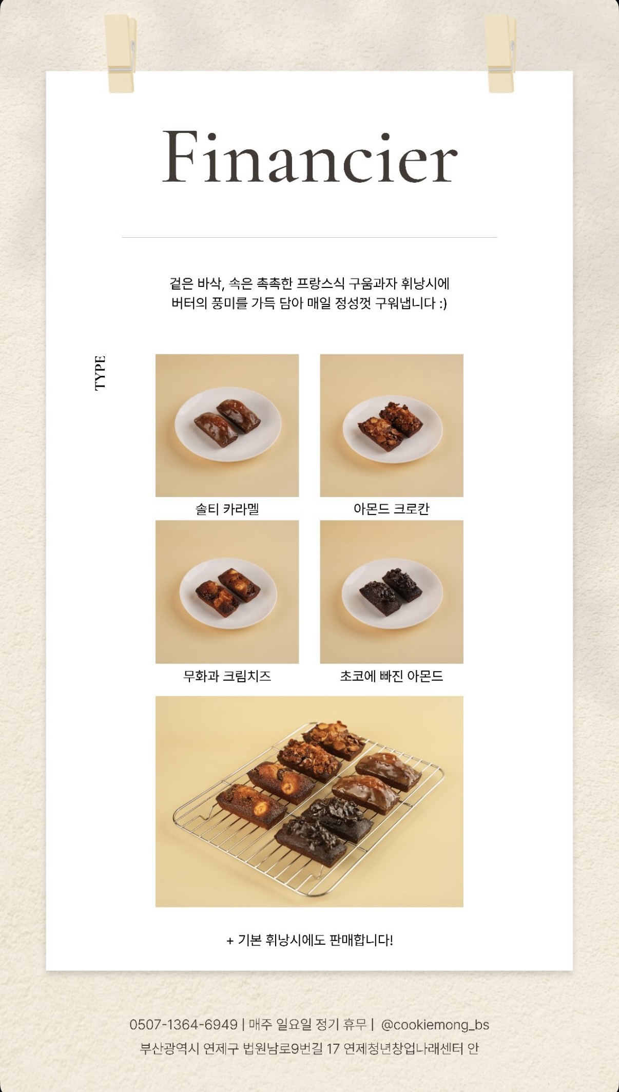 쿠키몽 사진 2