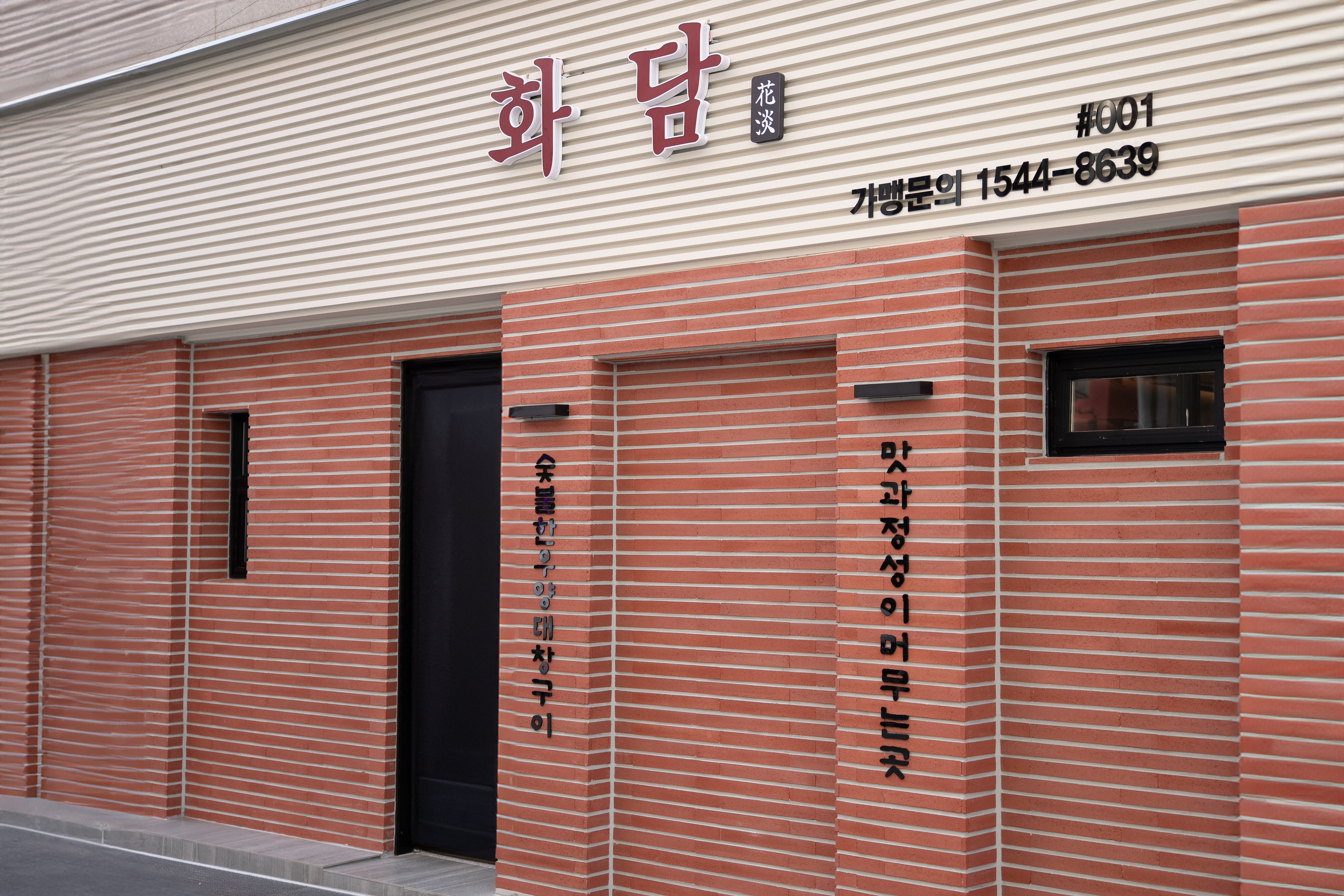 Hwadam (화담) 3