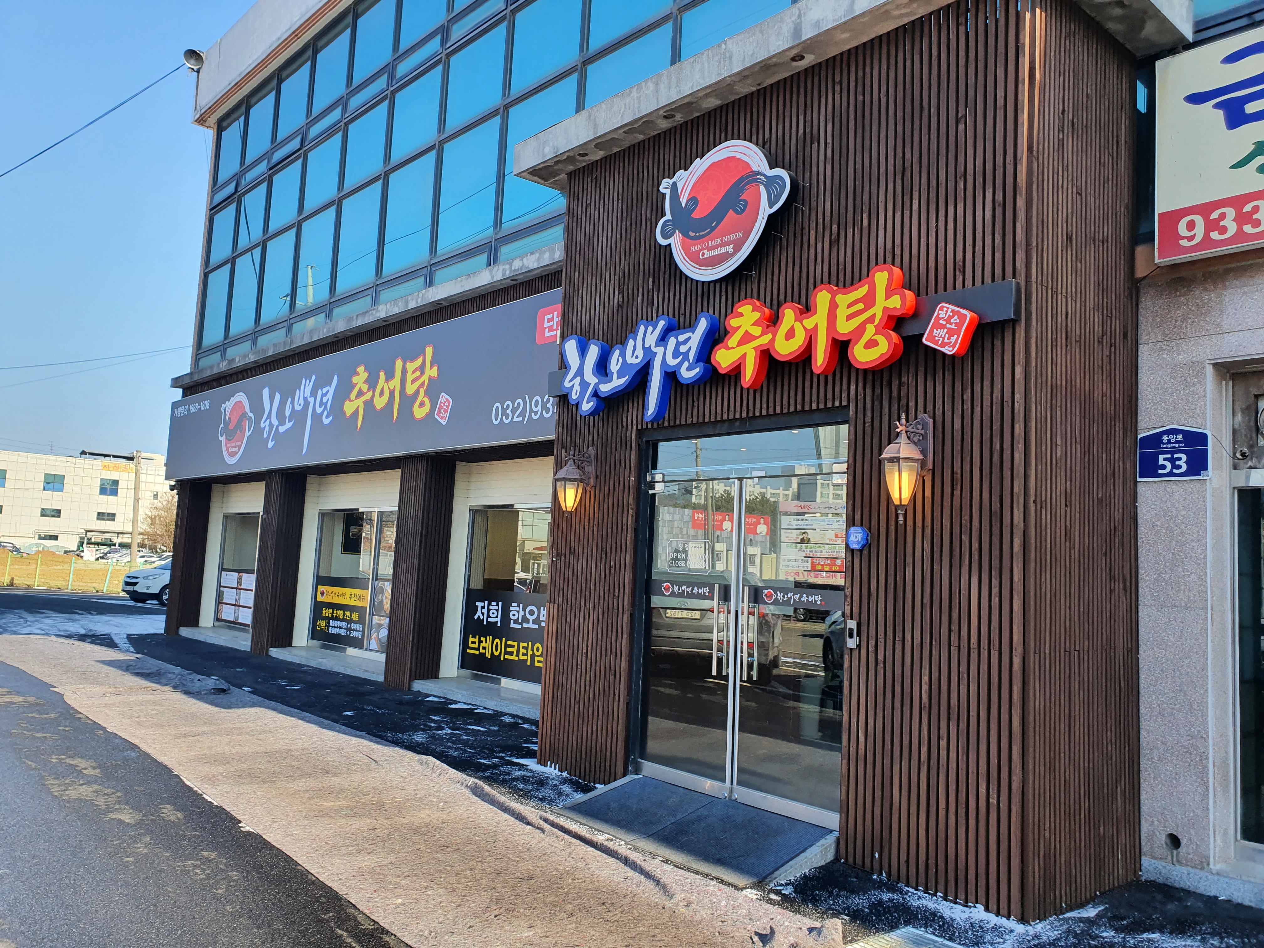 Hanobaengnyeonchueotang 1