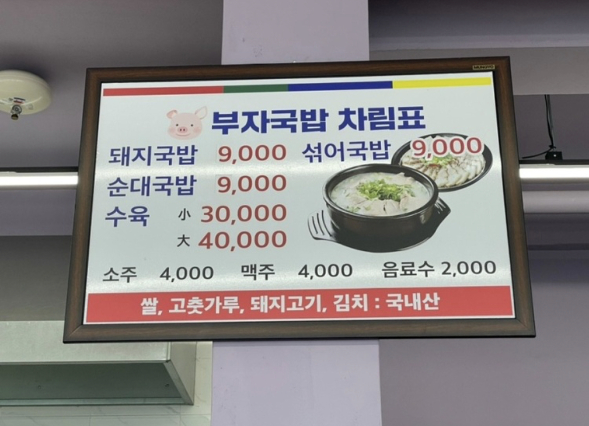 남해부자돼지국밥 사진 2