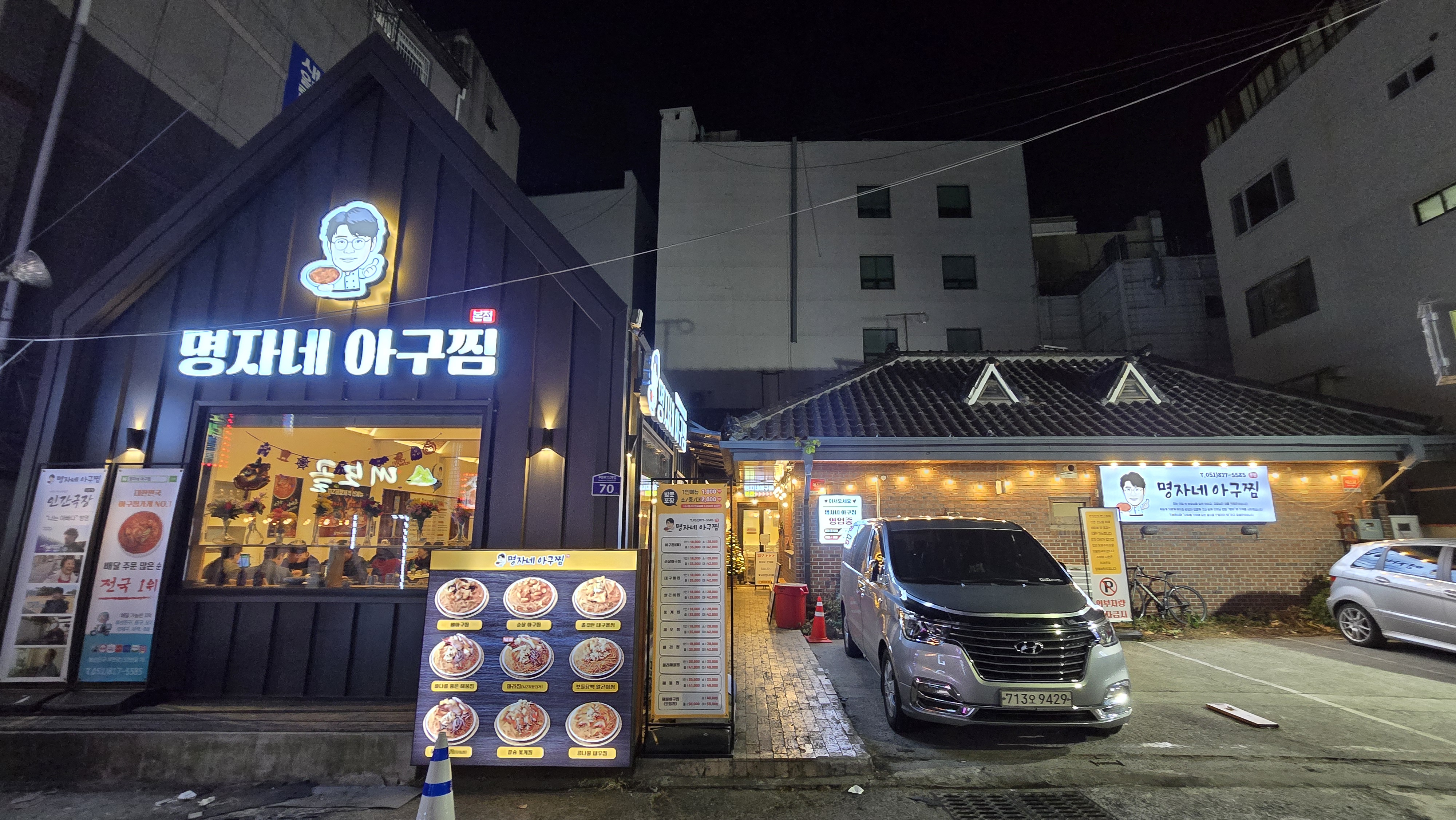 명자네 5